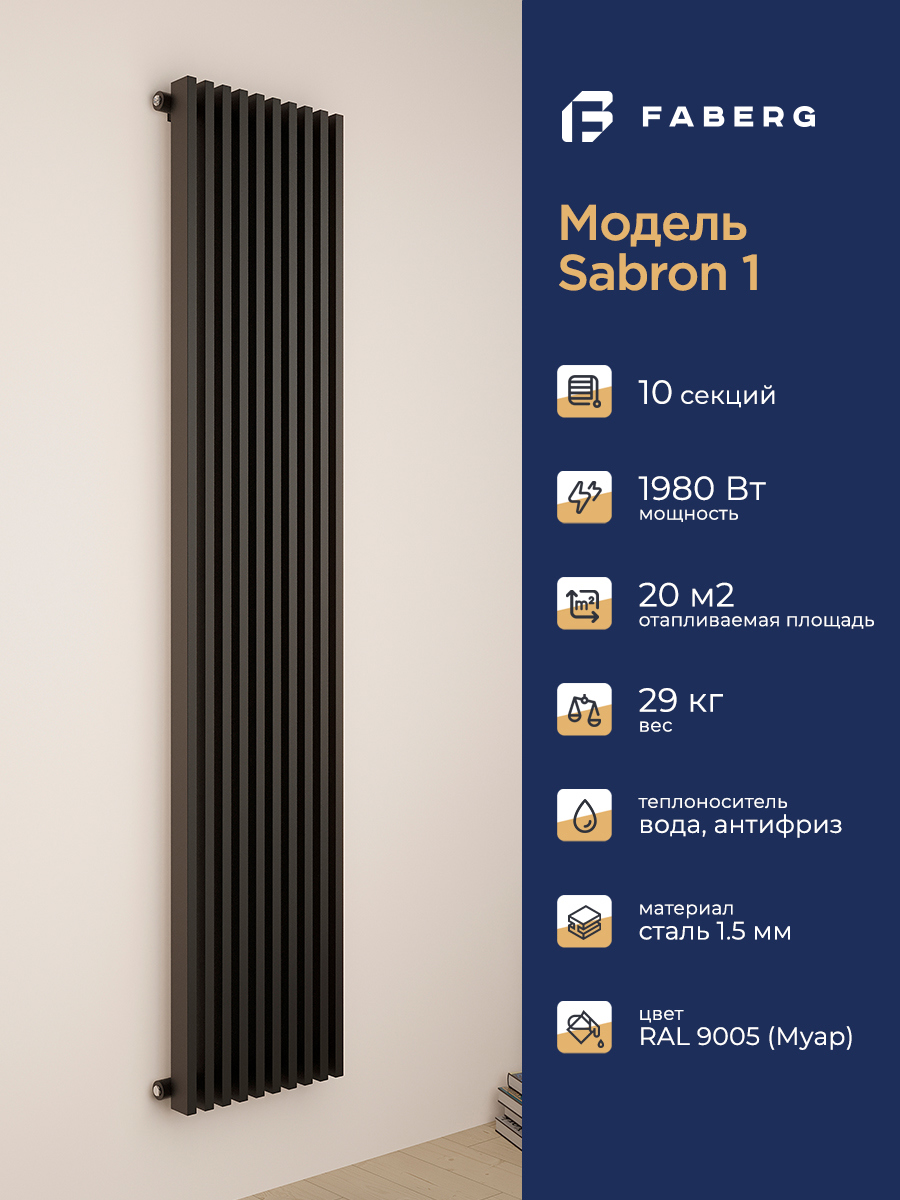 Изображение товара Стальной трубчатый радиатор Faberg Sabron 1 10 секций для эффективного отопления