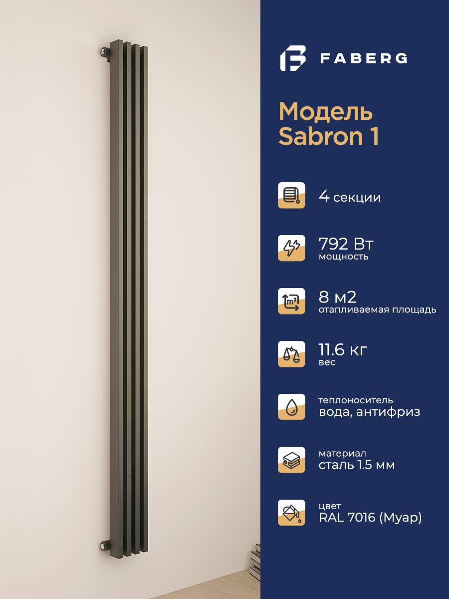 Изображение товара Радиатор трубчатый Faberg Sabron1_1800 1724/15 4 секции нижнее универсальное подключение сталь цвет серый с кронштейном