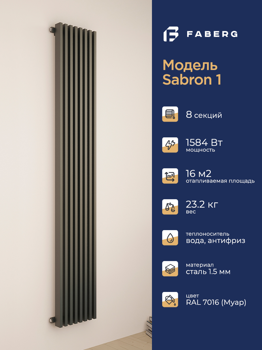 Изображение товара Стальной трубчатый радиатор Faberg Sabron 1 1800 1724/15 8 секций для эффективного отопления