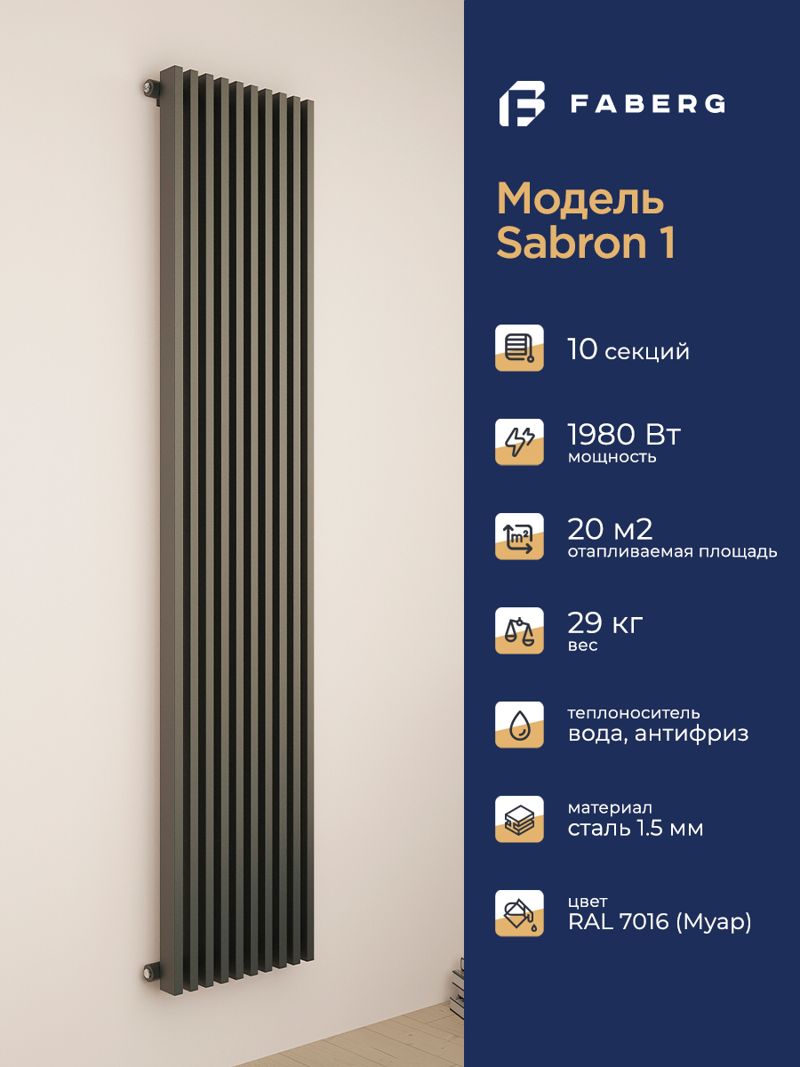 Изображение товара Радиатор трубчатый Faberg Sabron1_1800 1724/15 10 секций нижнее универсальное подключение сталь цвет серый с кронштейном