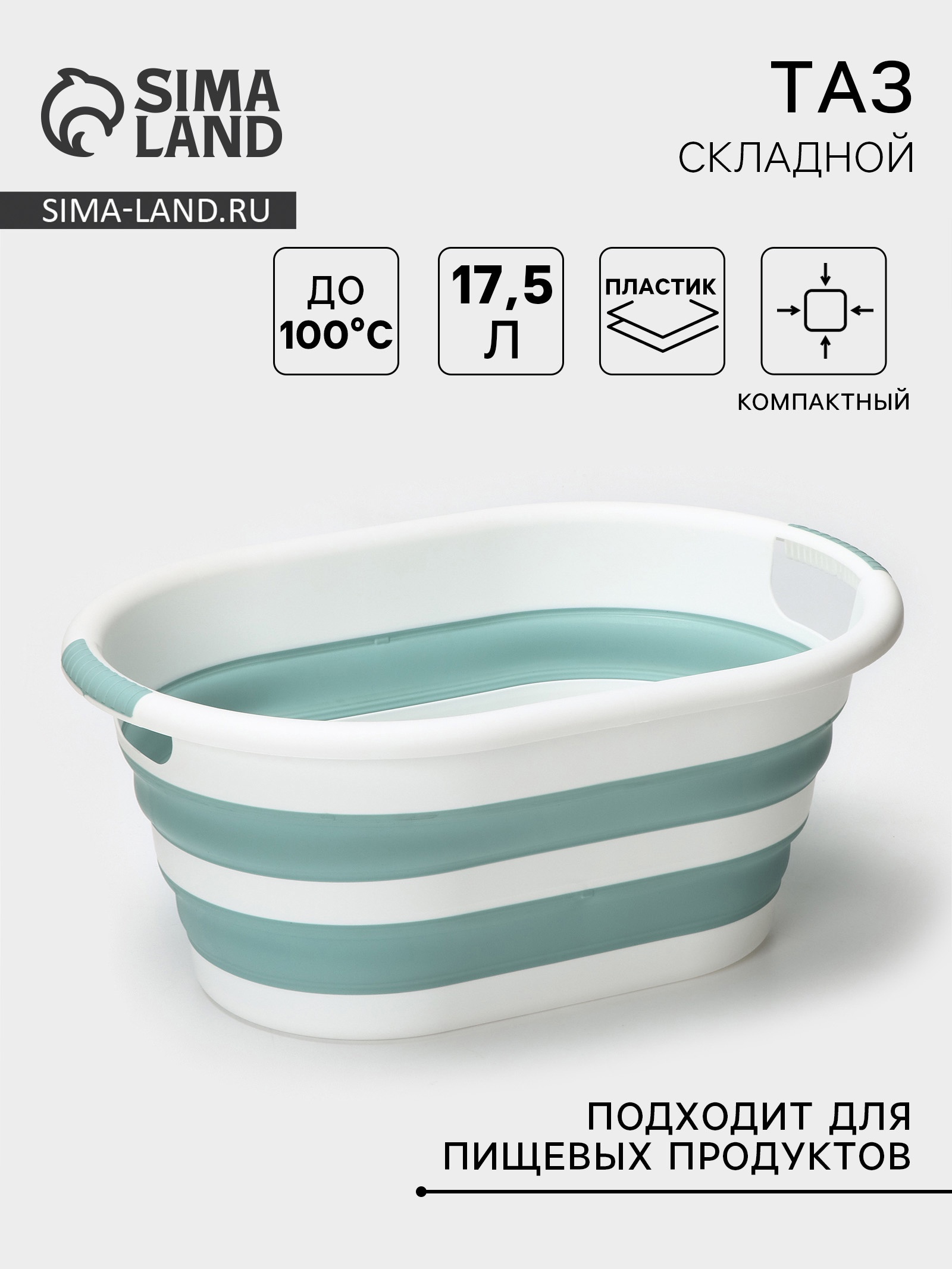 Изображение товара Таз складной Idea 17.5л 33.5x49x6.5см Флекс складной цвет морская волна 10354041