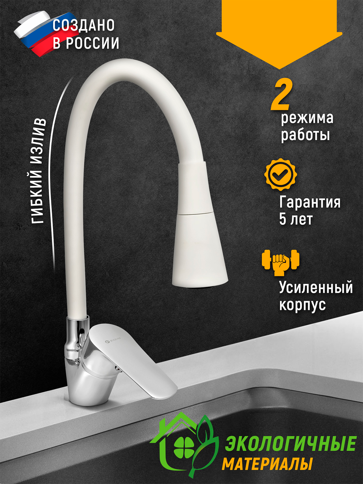 Изображение товара Смеситель кухонный однорычажный JUGUNI Hydra 0402.147 белый