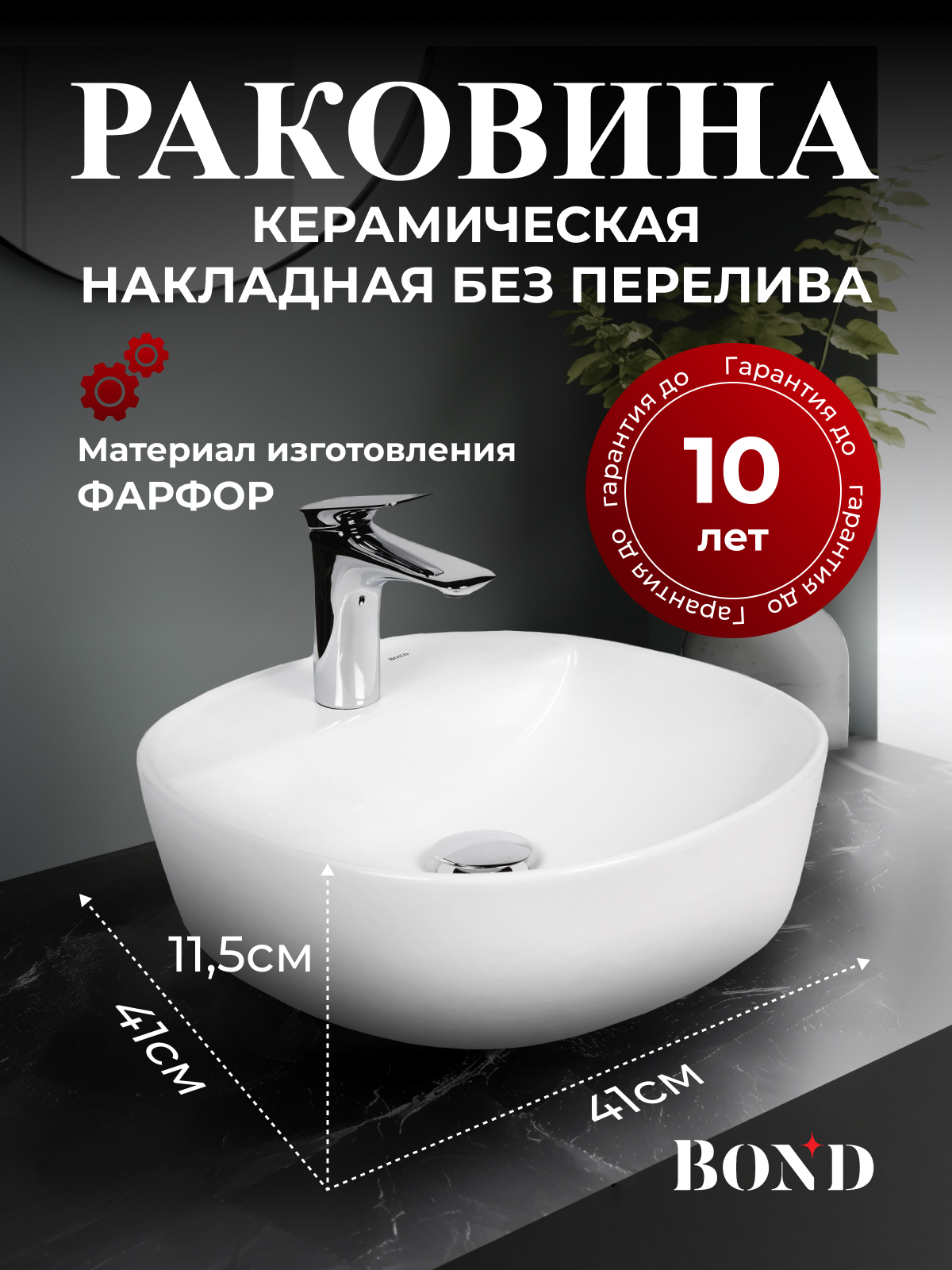 Изображение товара Раковина накладная BOND S01-410 41см белый глянец квадратная круглая