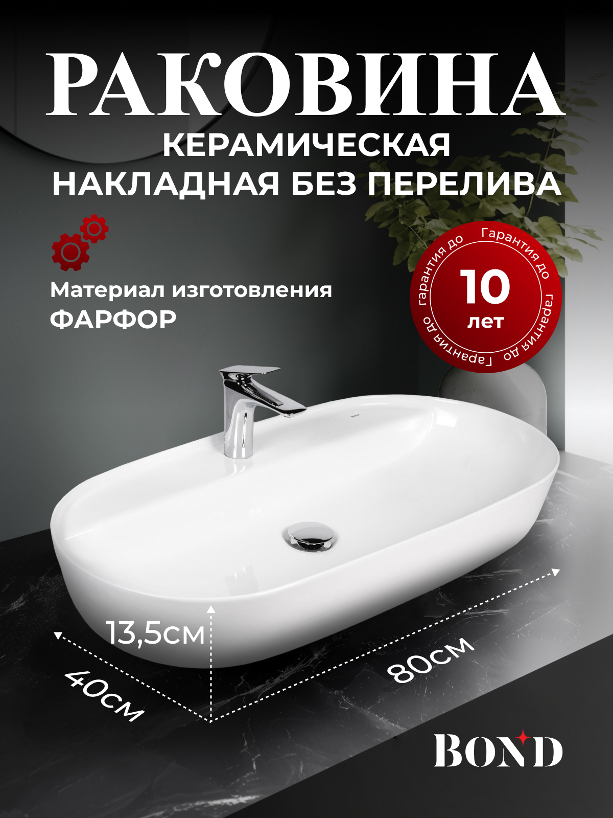 Изображение товара Раковина накладная Bond раковина S01-800 80см цвет белый глянец