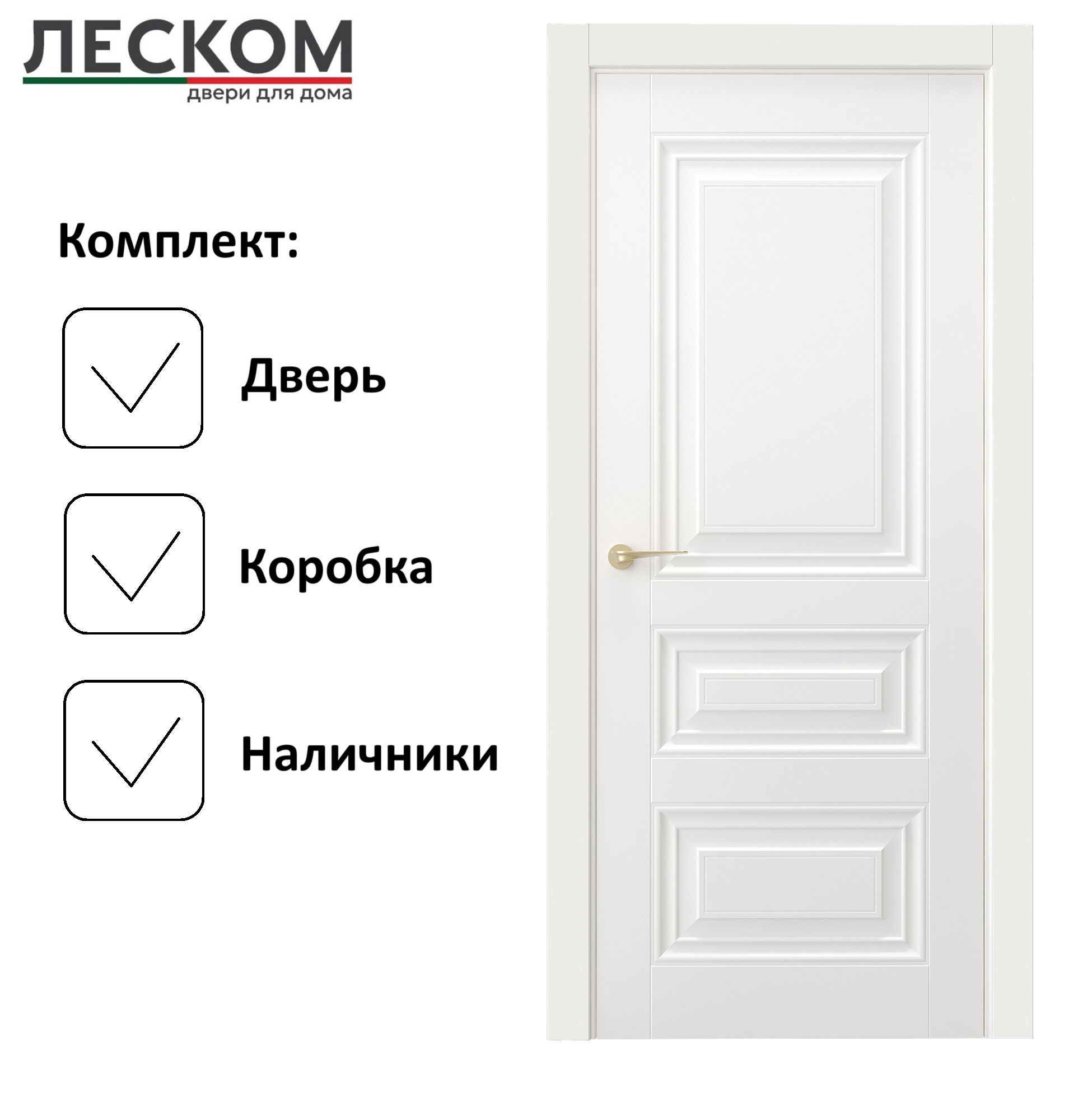 Изображение товара Комплект межкомнатной двери Леском Имидж-2 глухая 200x80см полипропилен цвет белый с коробом и наличниками