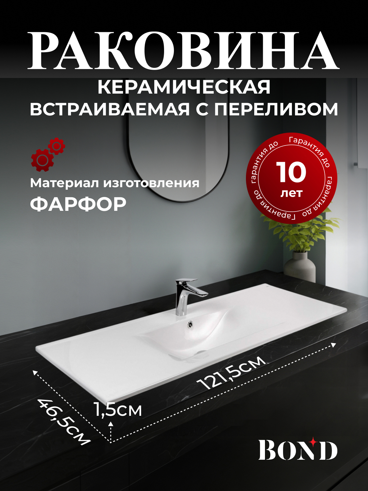 Изображение товара Раковина мебельная BOND S05-1200 121,5 см белый глянец