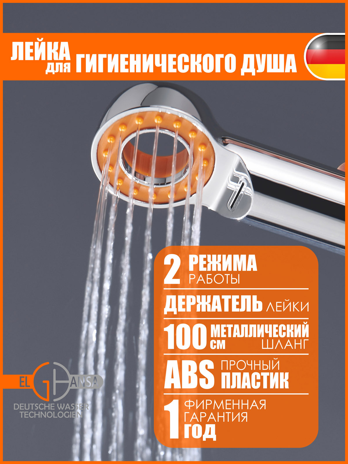 Изображение товара Гигиенический душ ELGHANSA BF-19C-Orange ABS-пластик 2 режима с держателем и шлангом 100 см хром/оранжевый