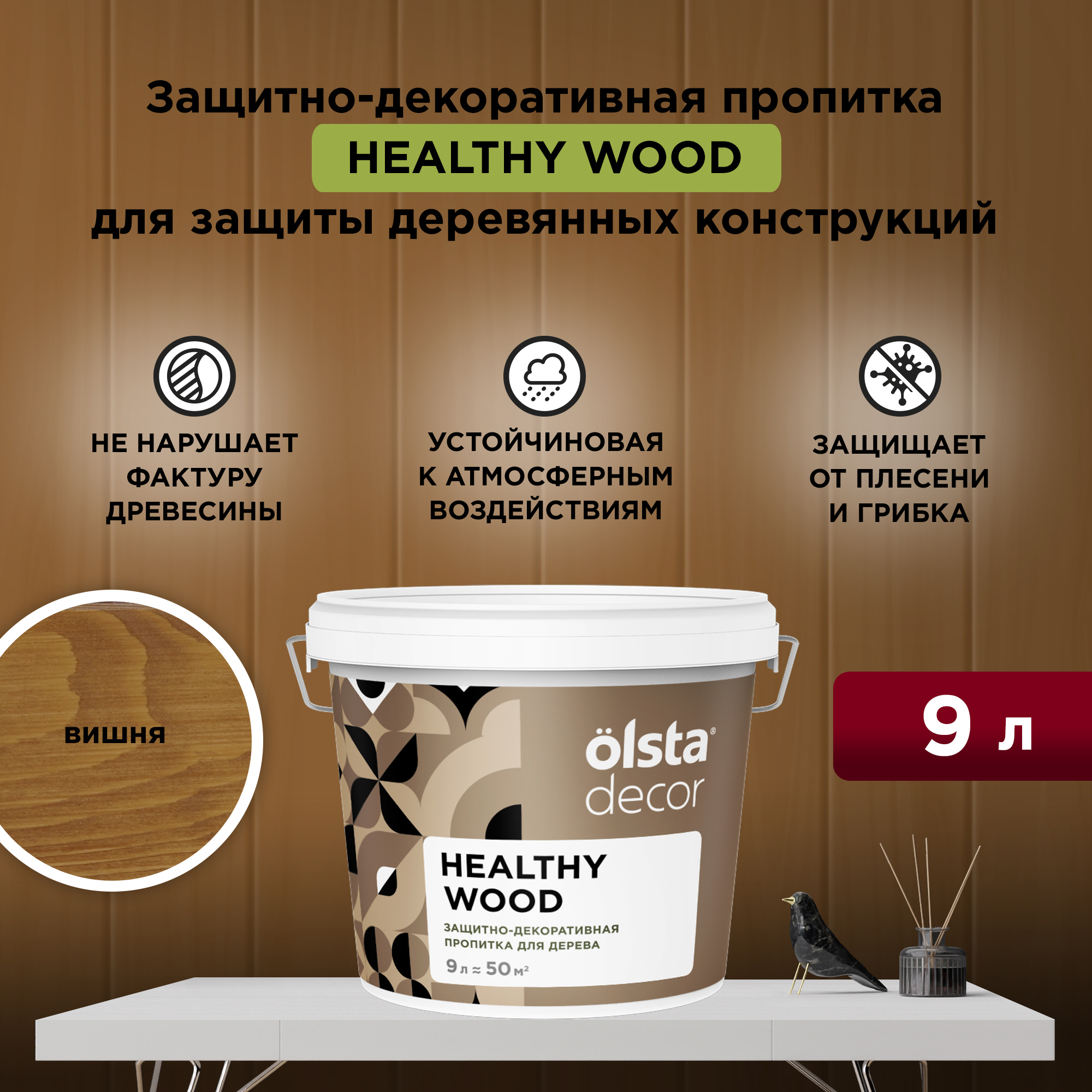 Изображение товара Защитно-декоративная пропитка для дерева Olsta Decor Healthy Wood цвет вишня 0.9 л