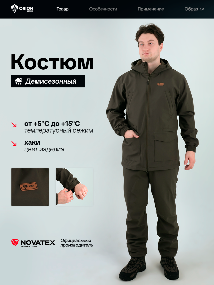 Изображение товара Костюм рабочий утепленный Orion Active Свелл хаки размер 64-66 рост 182-188 см