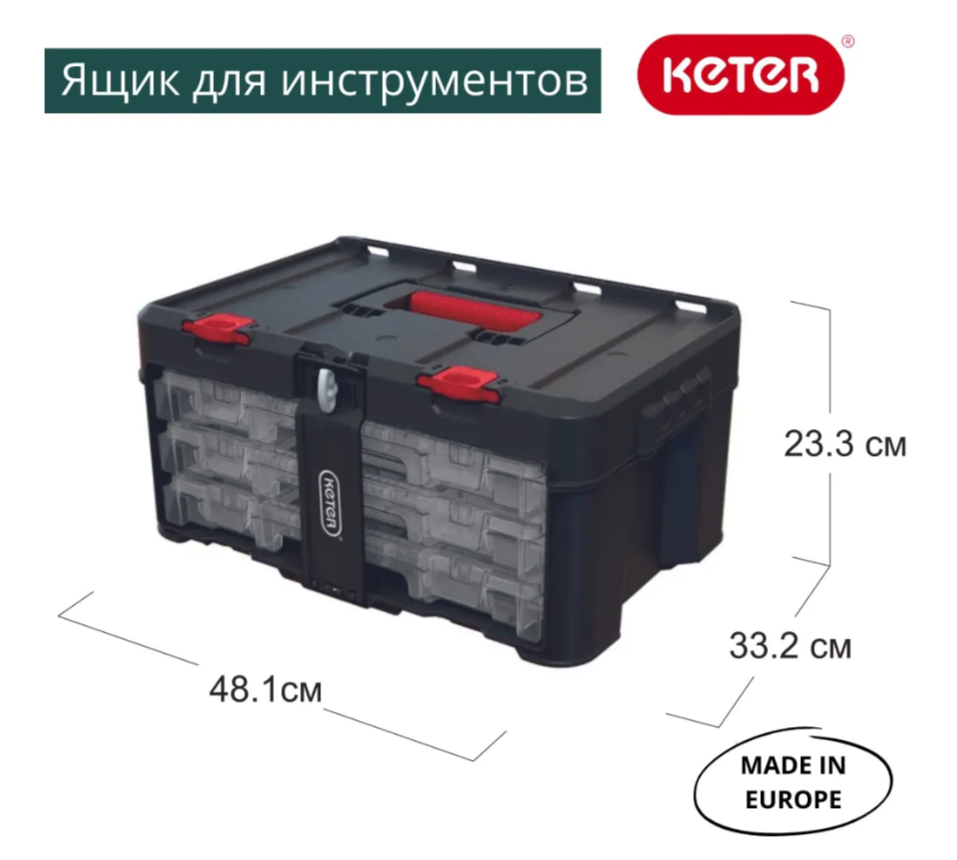 Изображение товара Ящик для инструментов Keter Stack n Roll 3 Organiz 332x233x120 мм, полипропилен