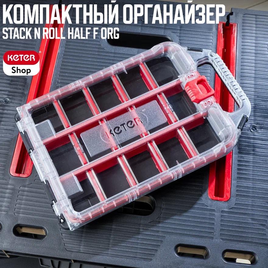 Изображение товара Ящик для инструментов Keter Stack n Roll Half F Org с регулируемыми перегородками Изображение товара Ящик для инструментов Keter Stack n Roll Half F Org с регулируемыми перегородками