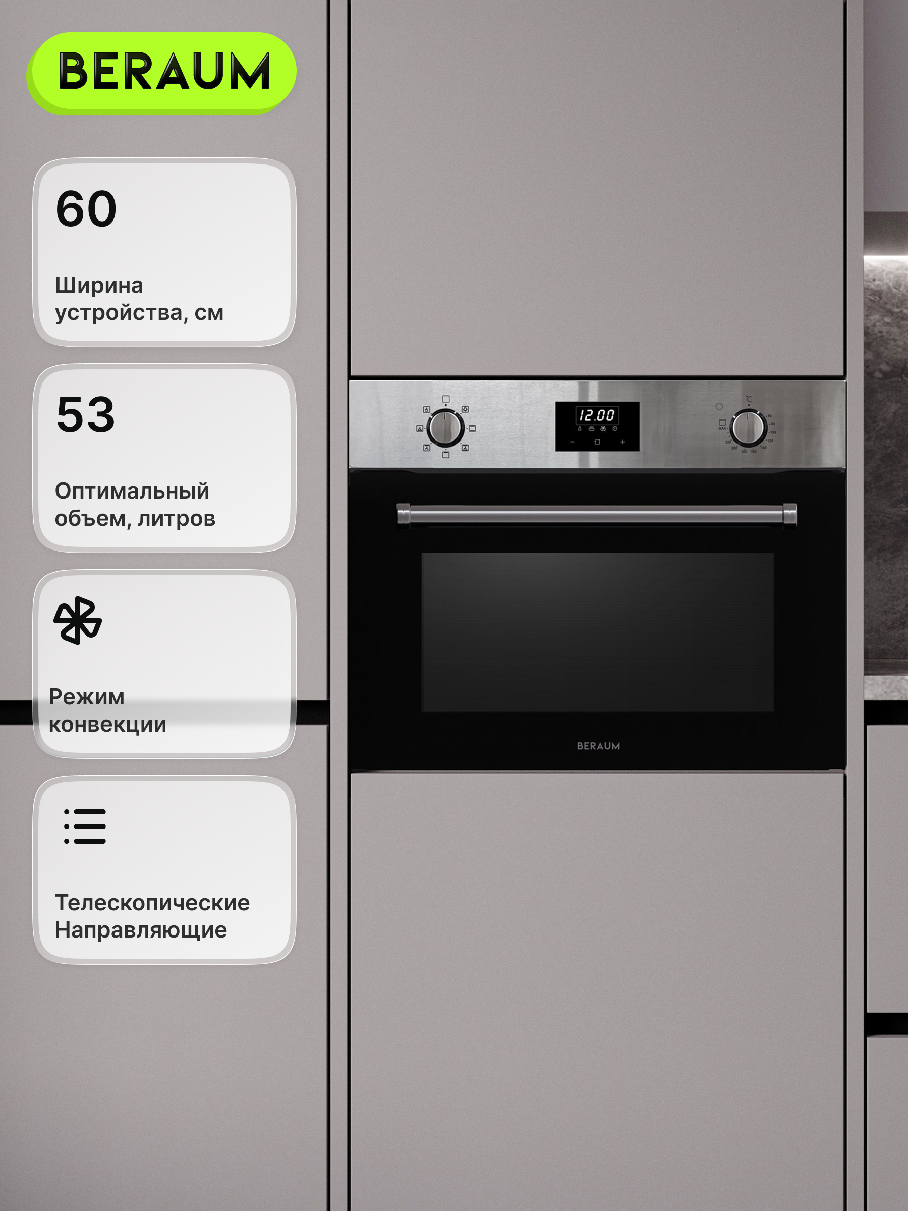 Изображение товара Встраиваемый электрический духовой шкаф Beraum OE-60B53D7T1I 53л черный серебристый