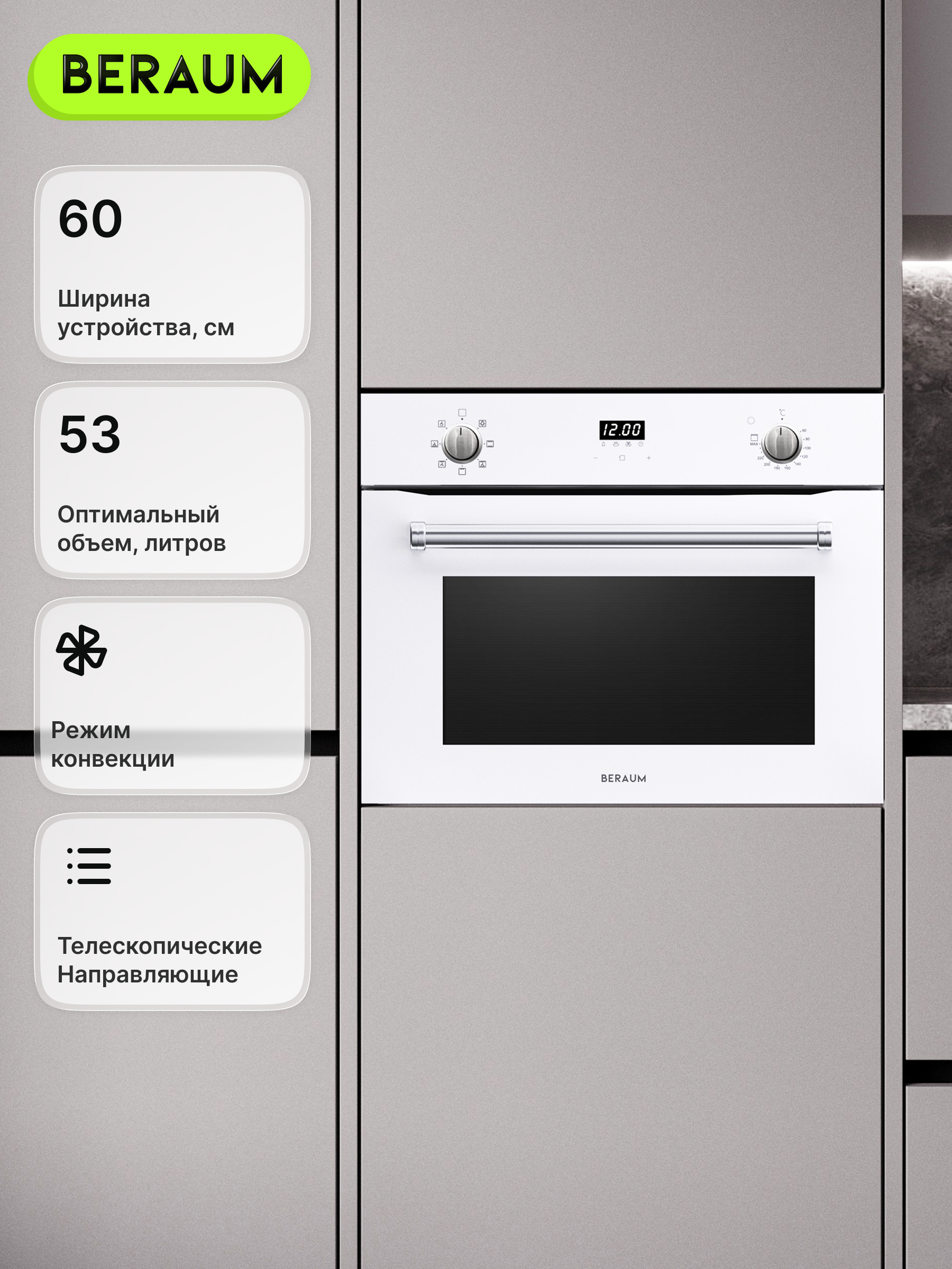 Изображение товара Встраиваемый электрический духовой шкаф Beraum OE-60B53D7T1W 53л белый