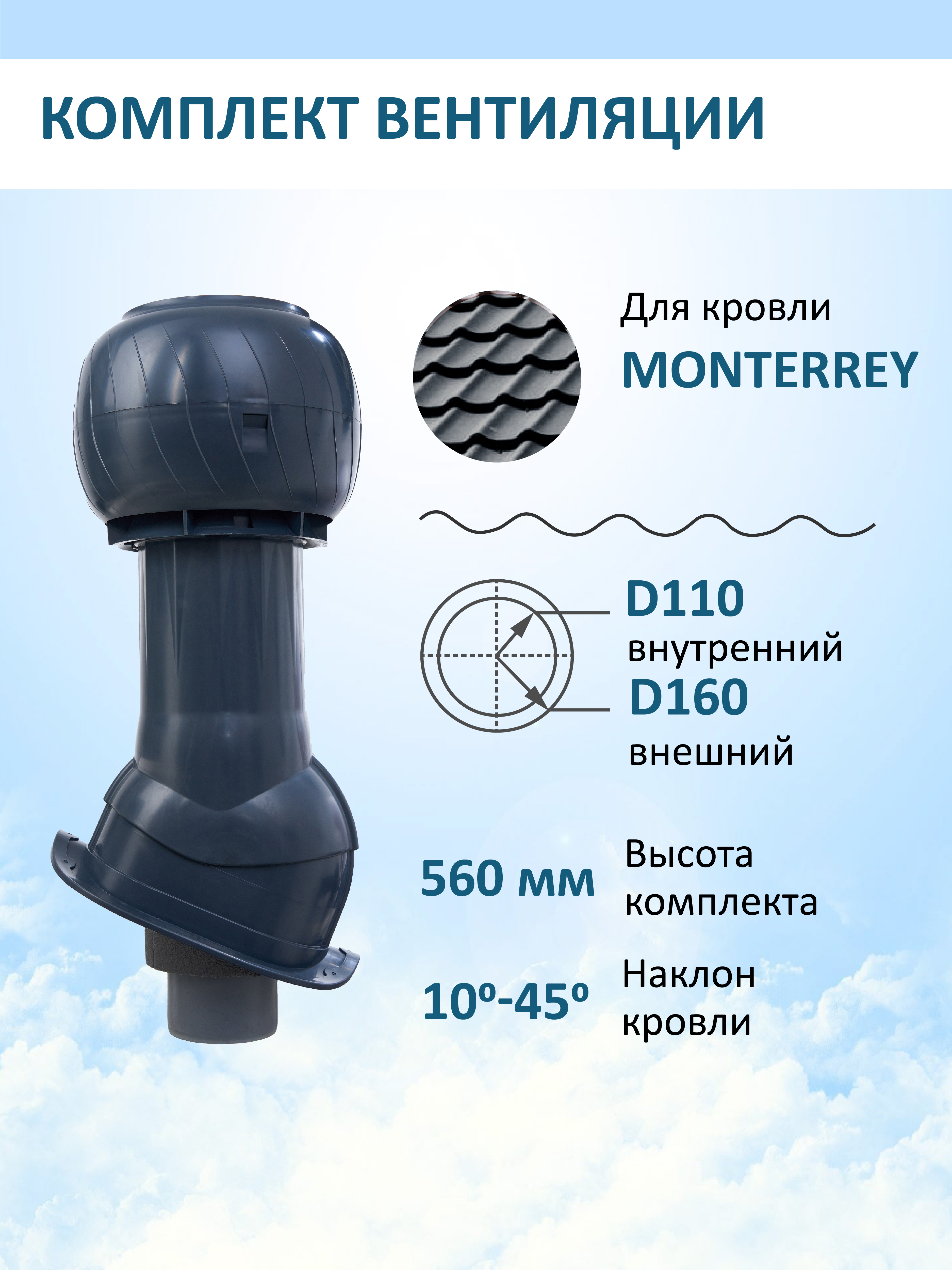 Изображение товара Комплект вентиляции для металлочерепицы Gervent Monterrey ⌀110/160мм RAL 7024 Изображение товара Комплект вентиляции для металлочерепицы Gervent Monterrey ⌀110/160мм RAL 7024