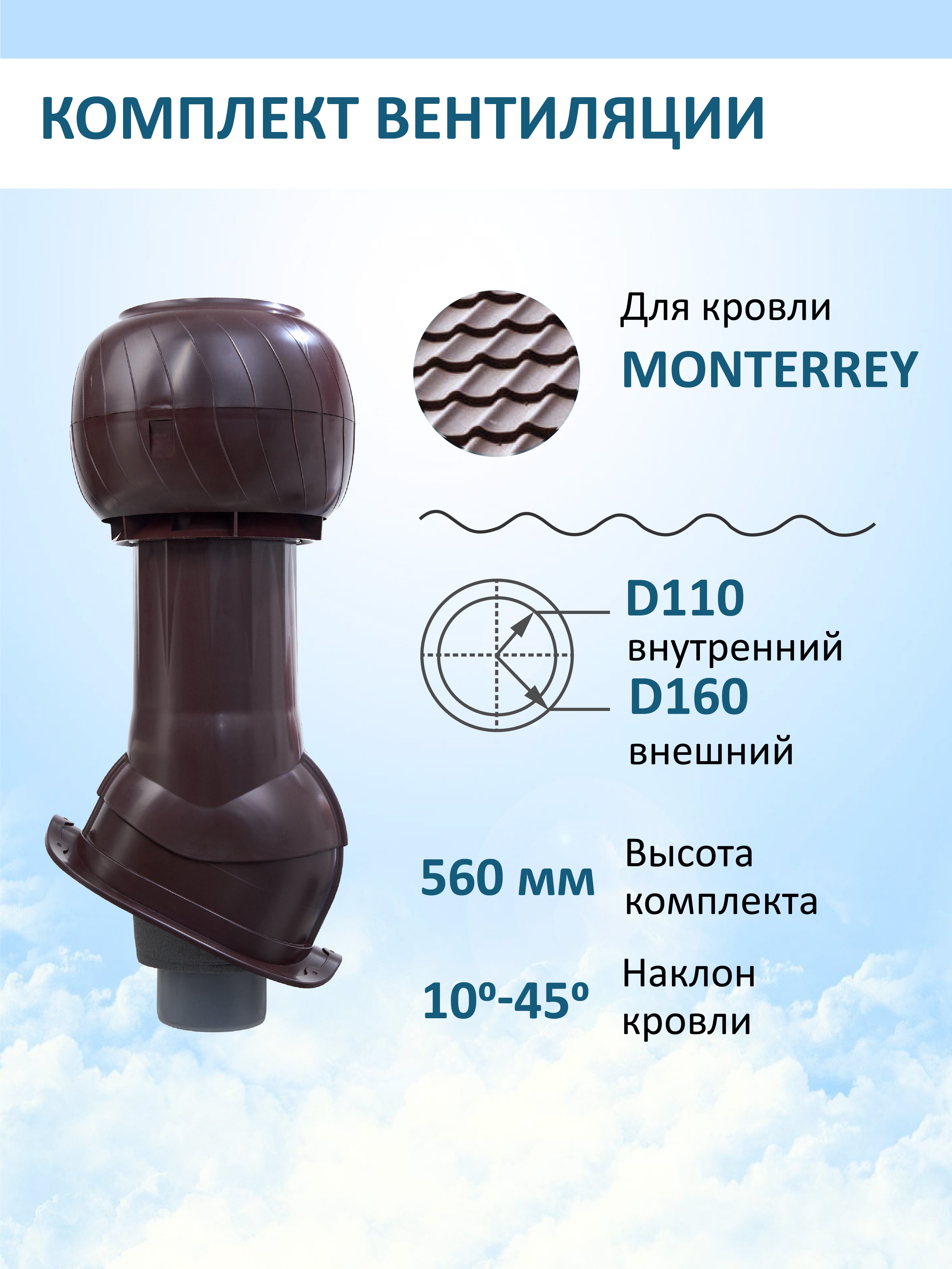 Изображение товара Вентиляционный комплект Gervent Monterrey для металлочерепицы ⌀110/160мм Изображение товара Вентиляционный комплект Gervent Monterrey для металлочерепицы ⌀110/160мм