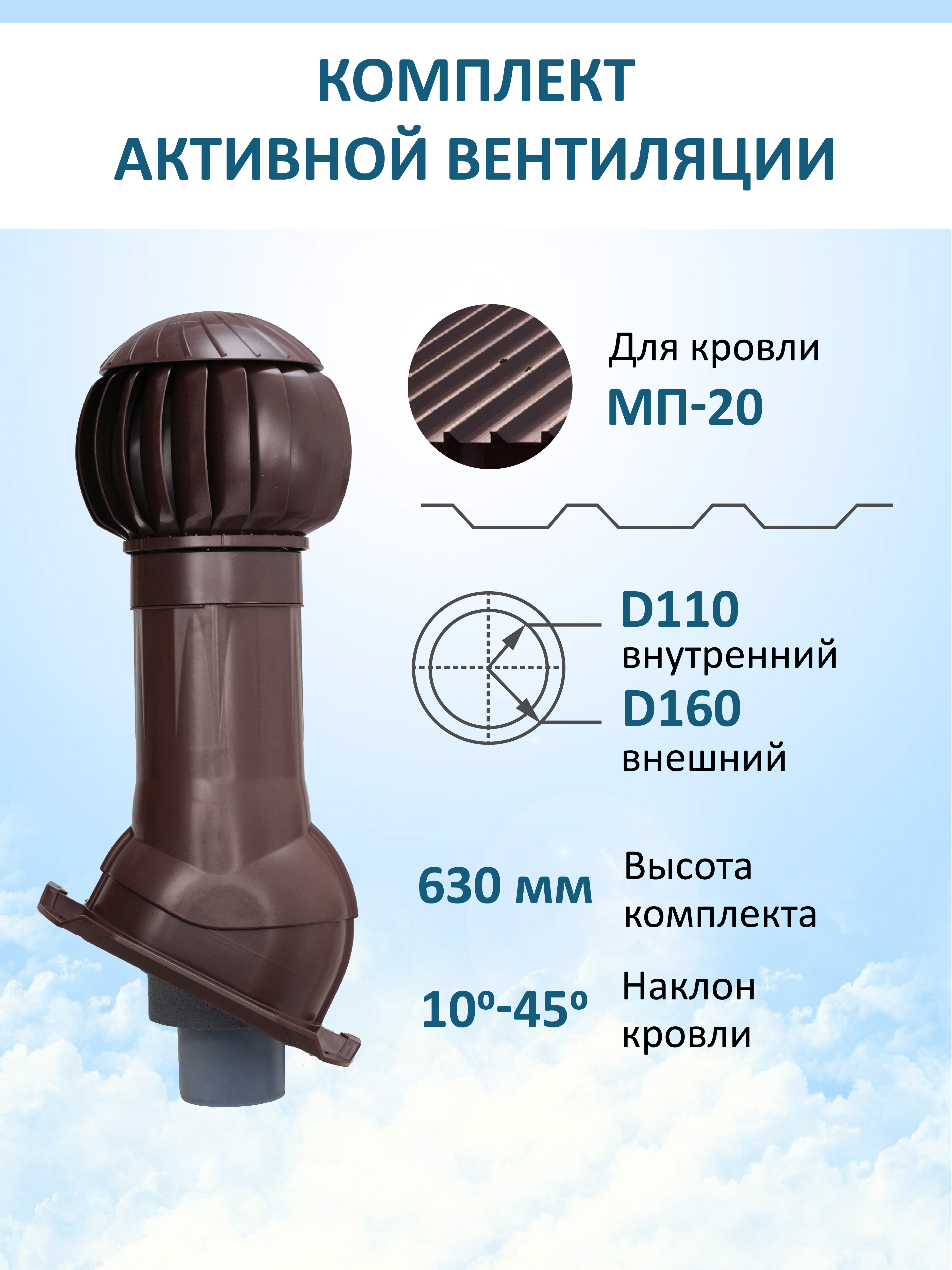 Изображение товара Комплект вентиляции с нанодефлектором Gervent для профнастила PROF-20 ⌀110/160мм RAL 8017 Изображение товара Комплект вентиляции с нанодефлектором Gervent для профнастила PROF-20 ⌀110/160мм RAL 8017