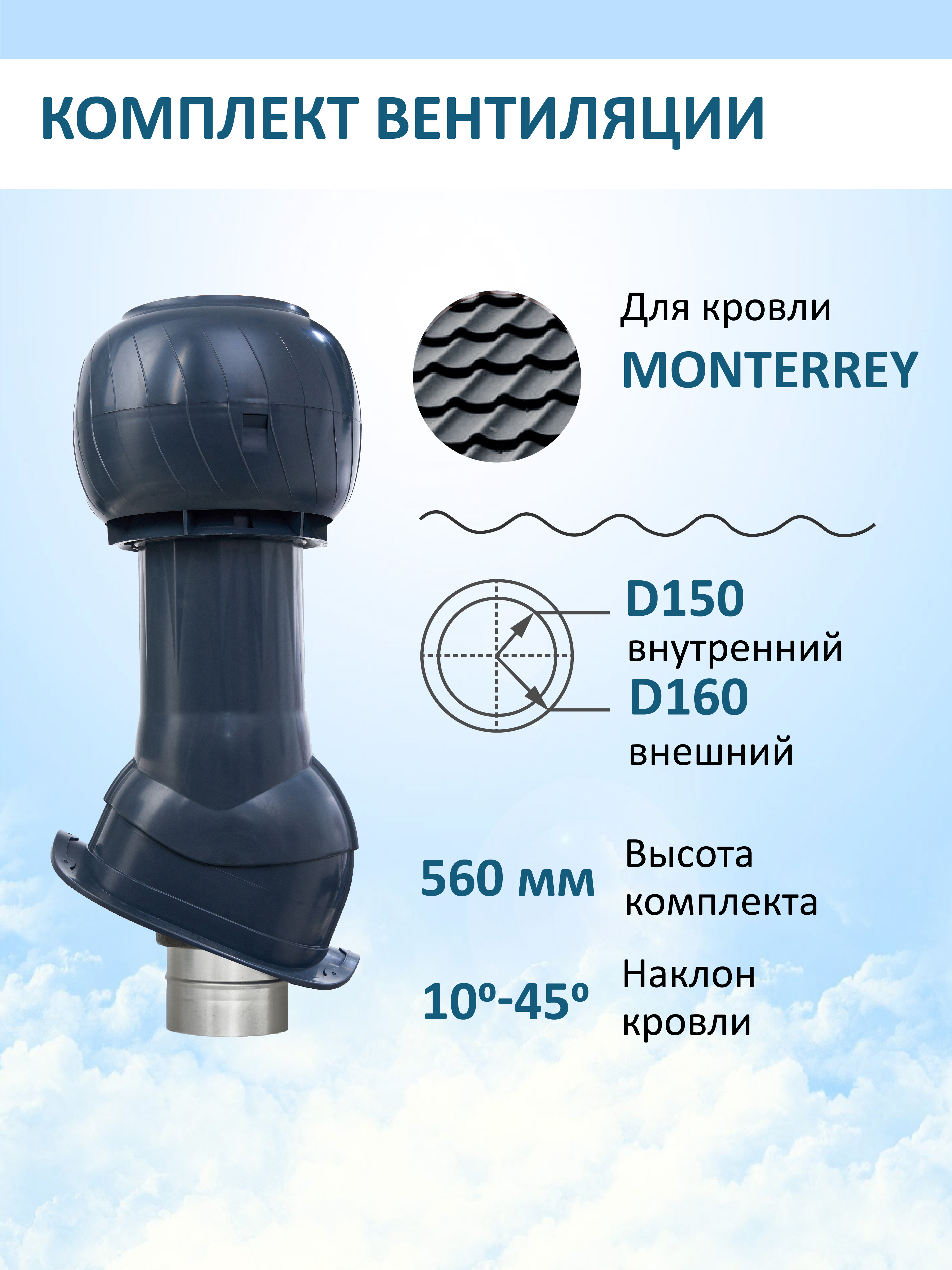 Изображение товара Вентиляционный комплект Gervent Monterrey для кровли из металлочерепицы Изображение товара Вентиляционный комплект Gervent Monterrey для кровли из металлочерепицы