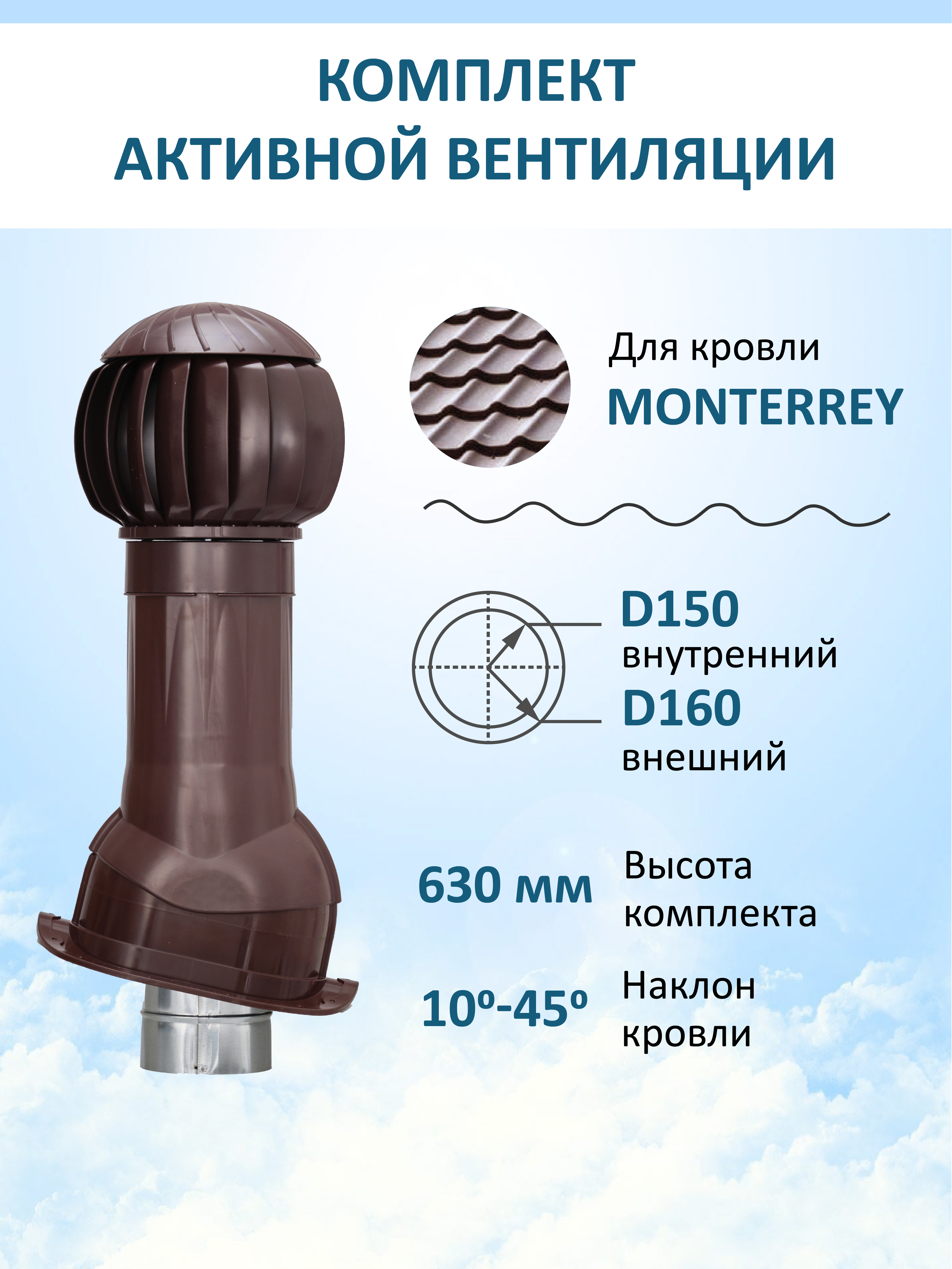 Изображение товара Комплект вентиляции с нанодефлектором Gervent для металлочерепицы Monterrey ⌀150/160мм RAL 8017 Изображение товара Комплект вентиляции с нанодефлектором Gervent для металлочерепицы Monterrey ⌀150/160мм RAL 8017