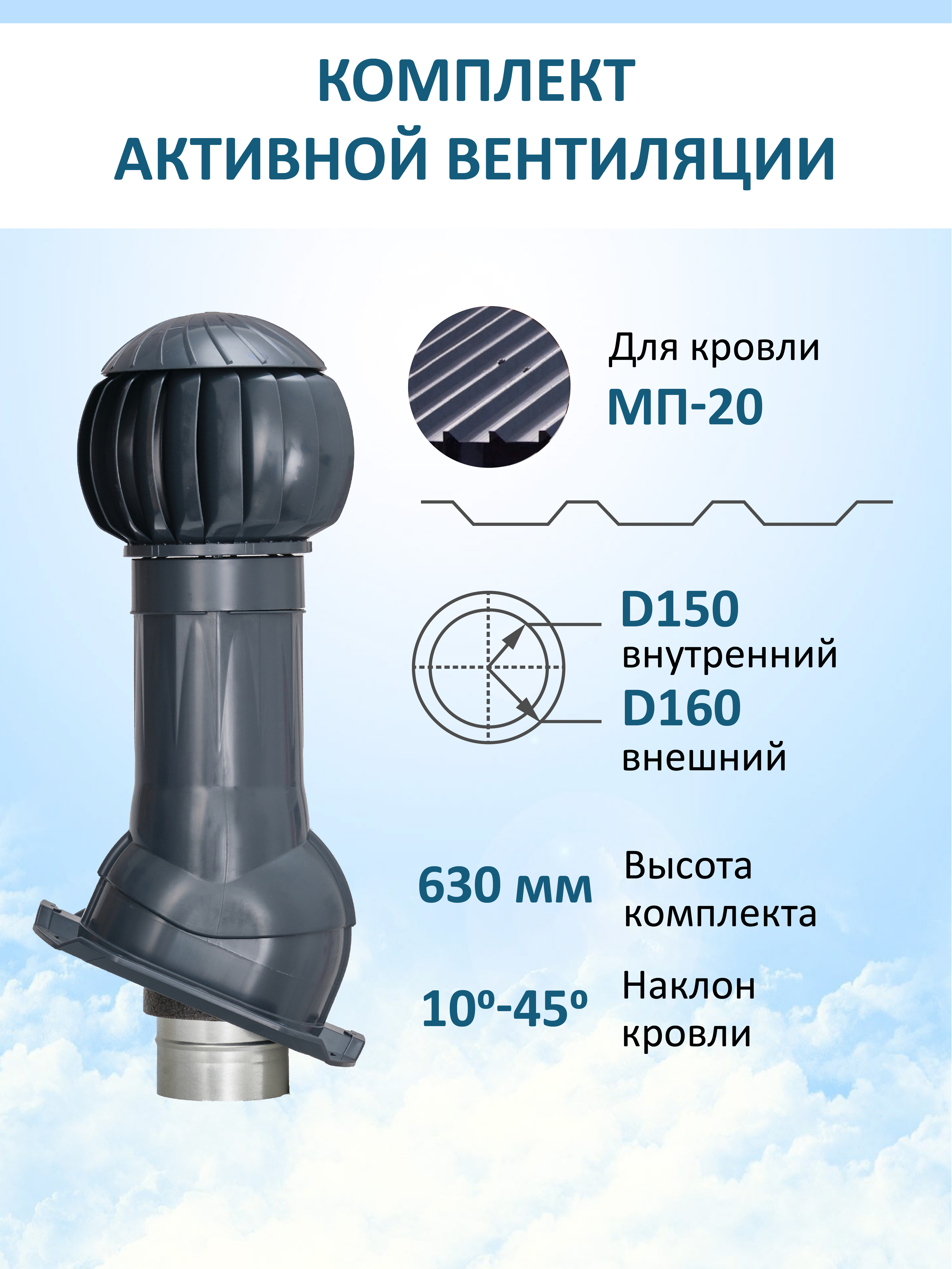 Изображение товара Комплект вентиляции Gervent PROF-20 с нанодефлектором для кровли Изображение товара Комплект вентиляции Gervent PROF-20 с нанодефлектором для кровли