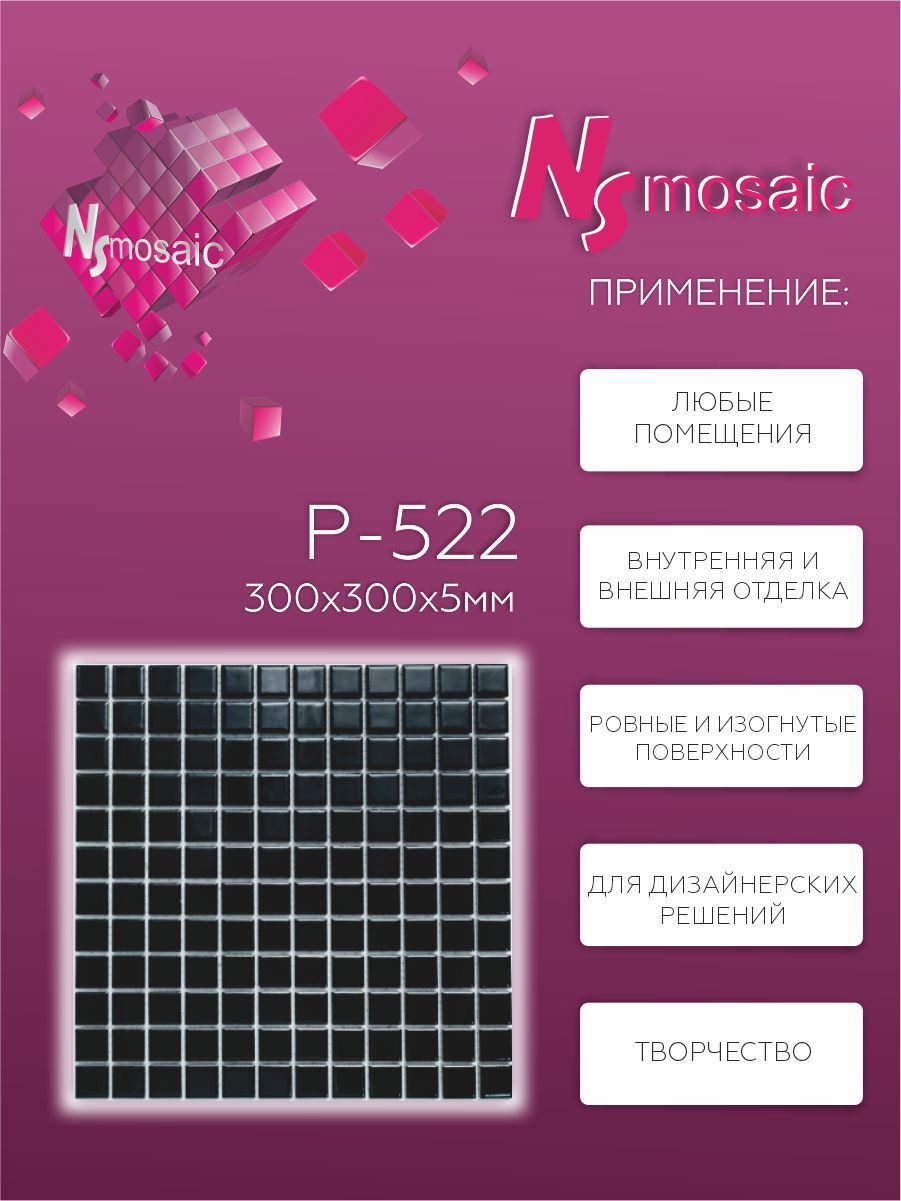 Изображение товара Декоративная мозаика Nsmosaic P-522 NS08PL0160nsk 30x30см цвет Черный