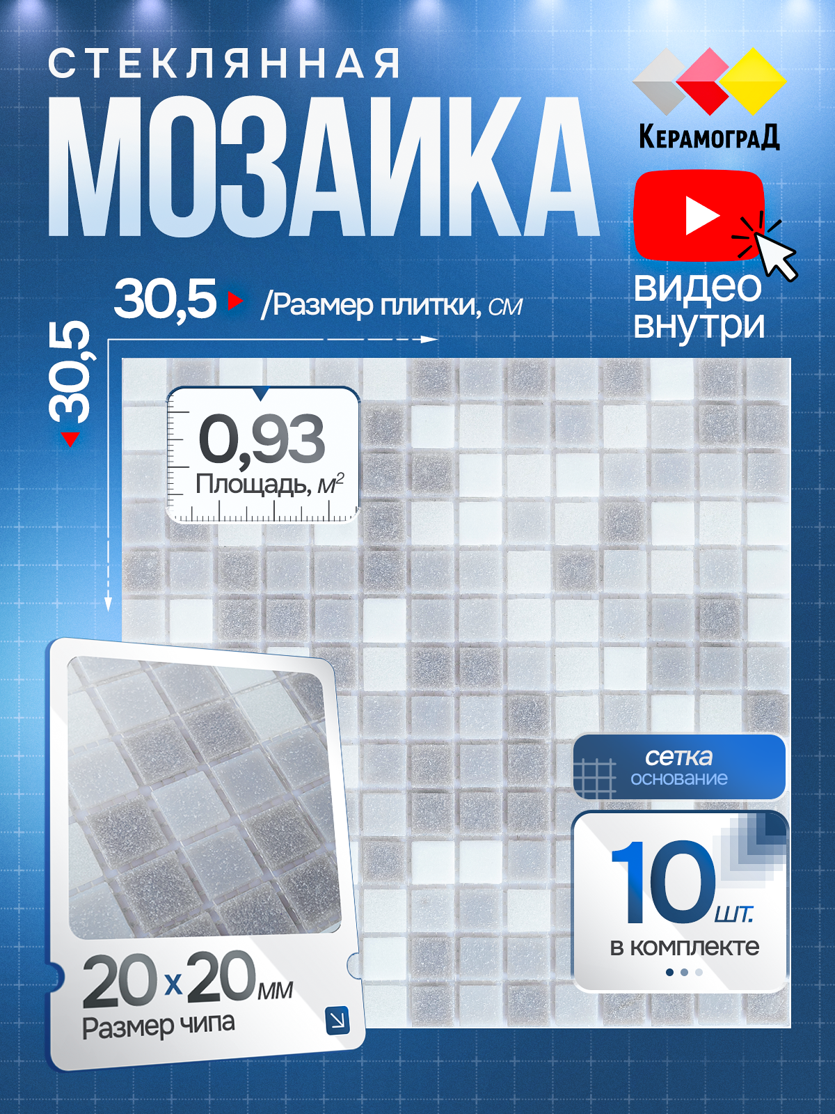 Изображение товара Стеклянная мозаика Керамоград Kg101_10 30x30 см серый серебристый для ванн и кухонь