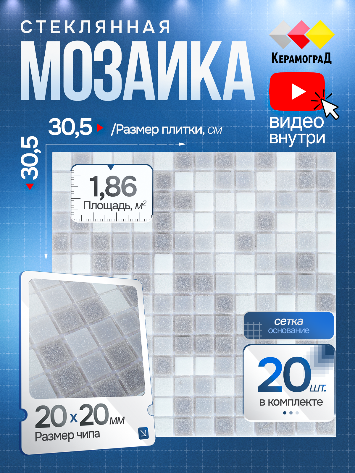 Изображение товара Стеклянная мозаика Керамоград Kg101_20 30x30 см серый