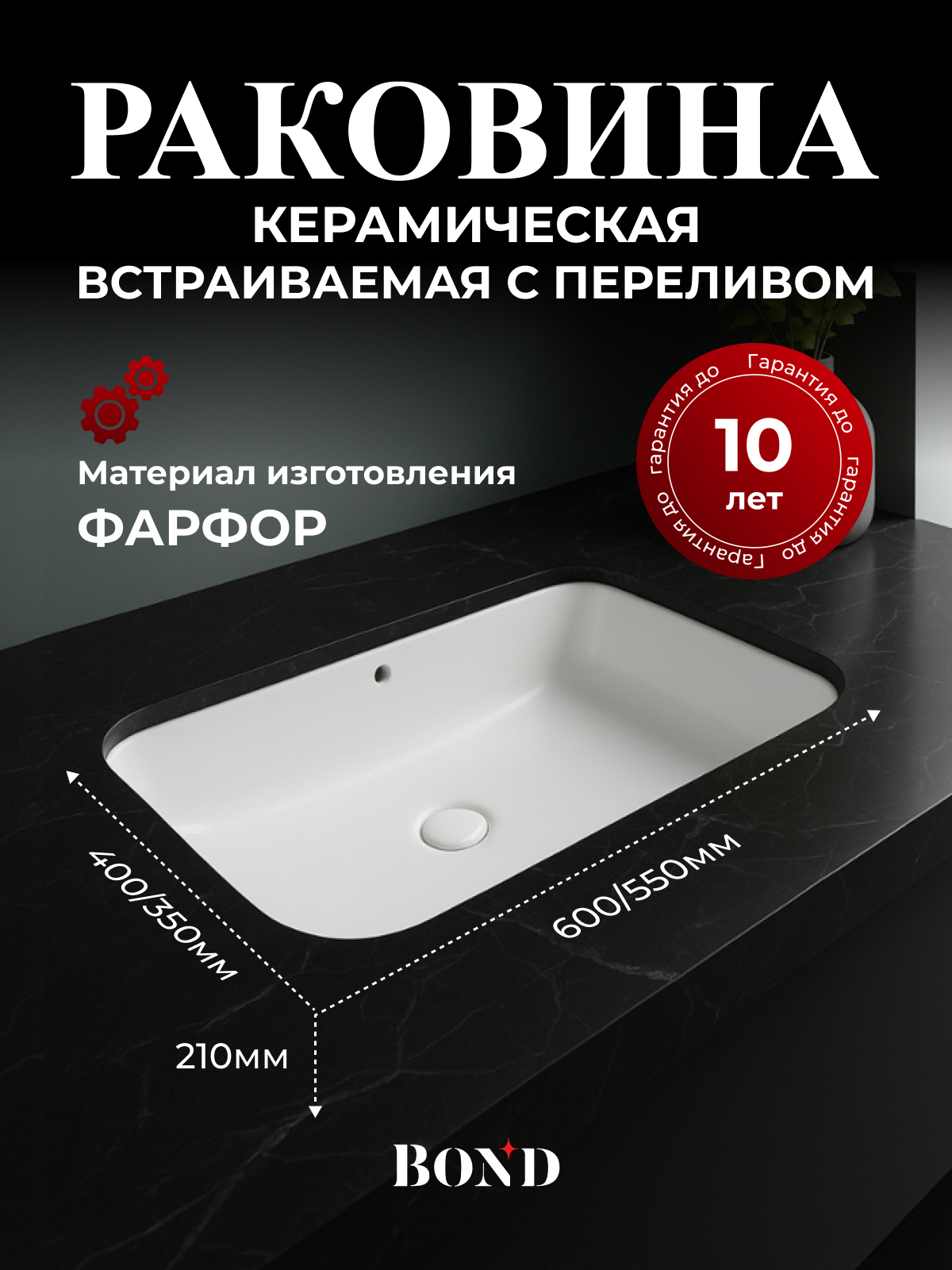 Изображение товара Раковина встраиваемая под столешницу Bond S95-600 60x40x21 см прямоугольная белая с переливом