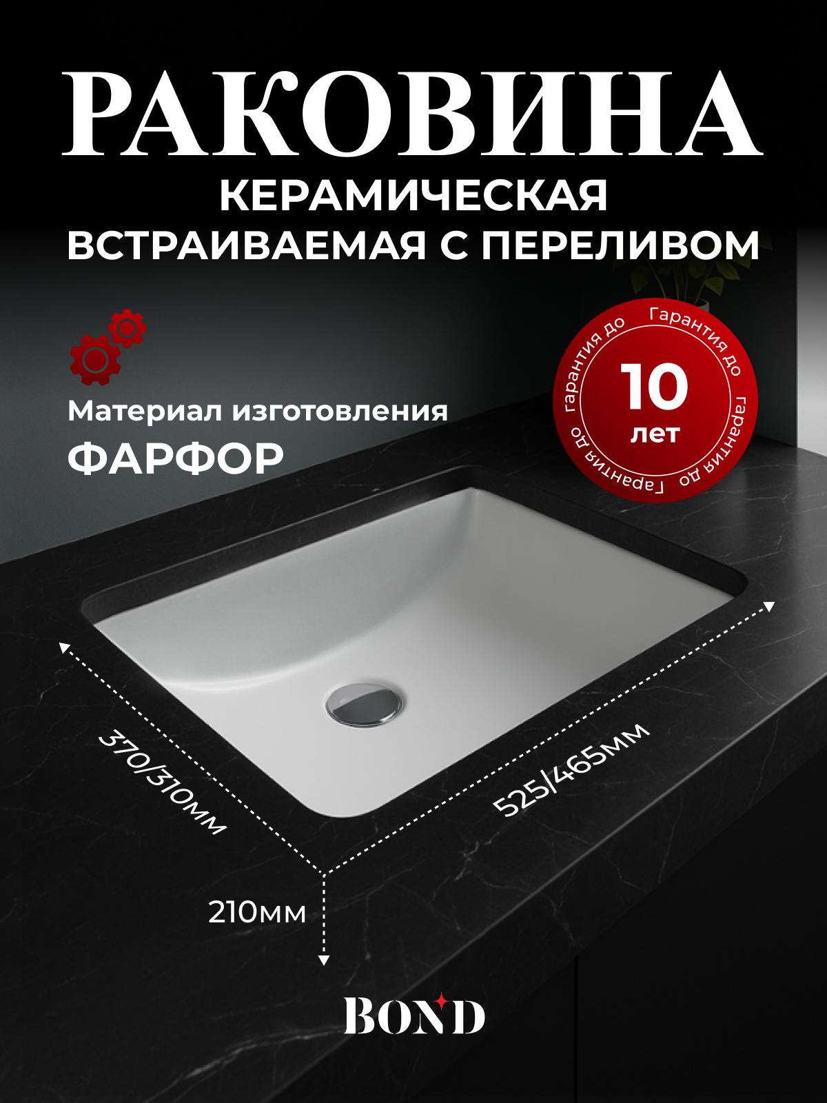Изображение товара Раковина встраиваемая под столешницу Bond S96-530 52.5x37x21 см прямоугольная белая с переливом