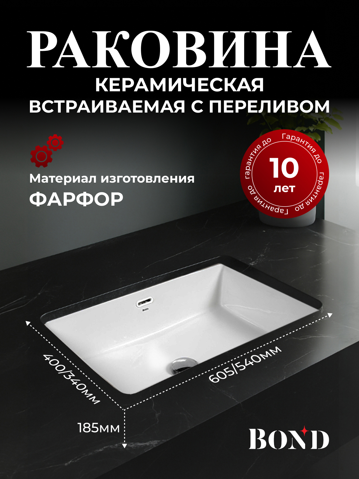 Изображение товара Встраиваемая раковина из керамики BOND S99-600 60.5 см белый глянец