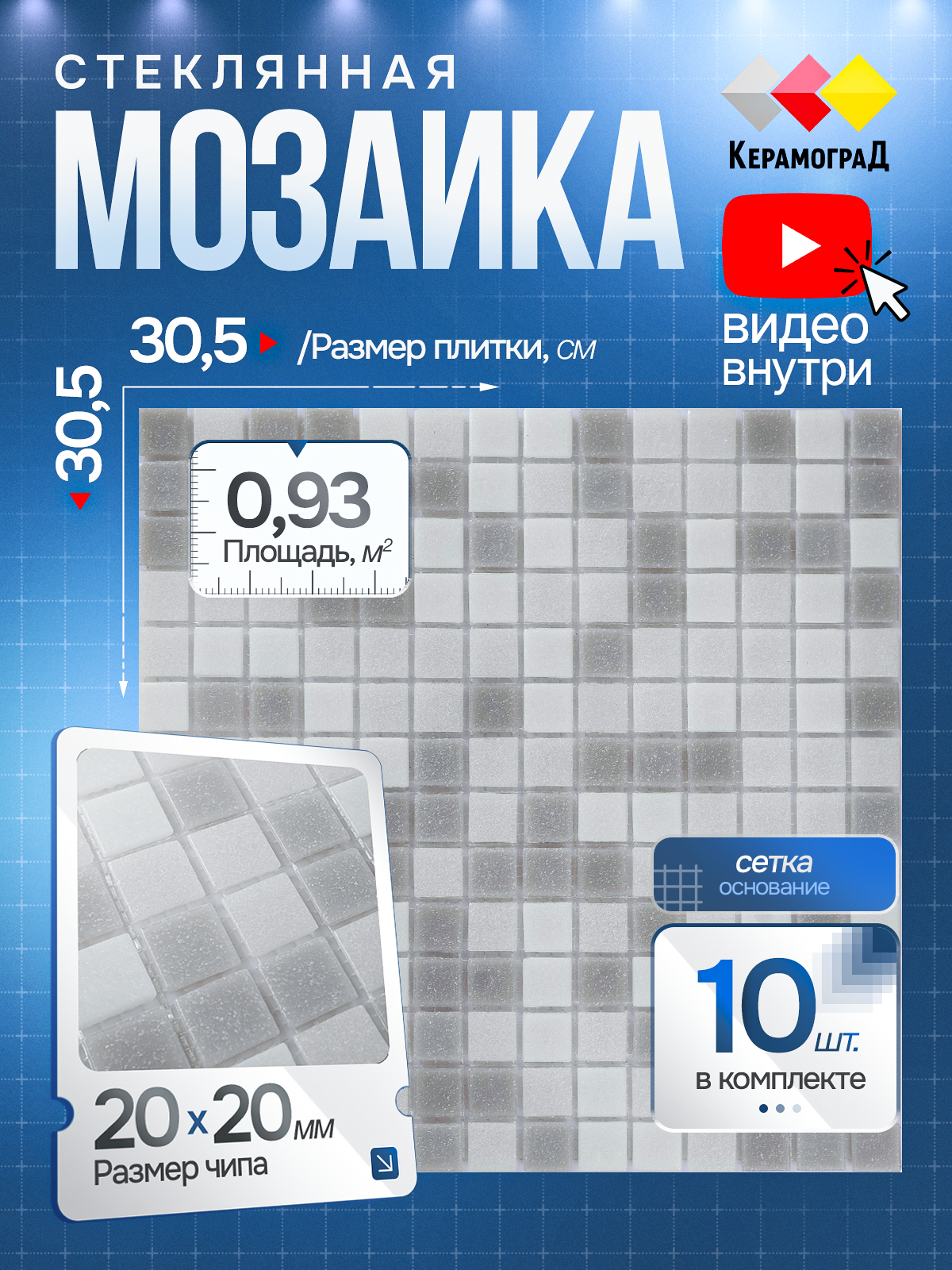 Изображение товара Стеклянная мозаика Керамоград Kg102_10 30.5x30.5 см серый/серебристый