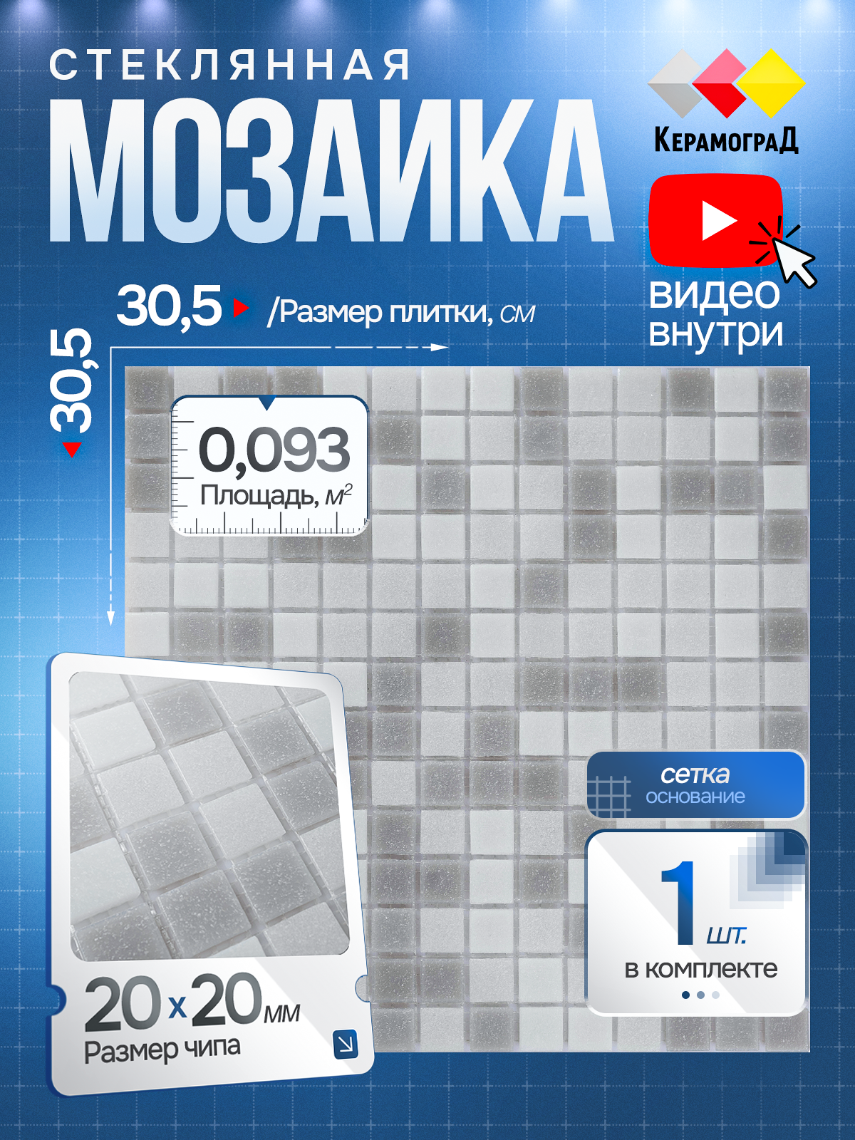 Изображение товара Мозаика стеклянная Керамоград Kg102_01 30.5x30.5 см серый/серебристый