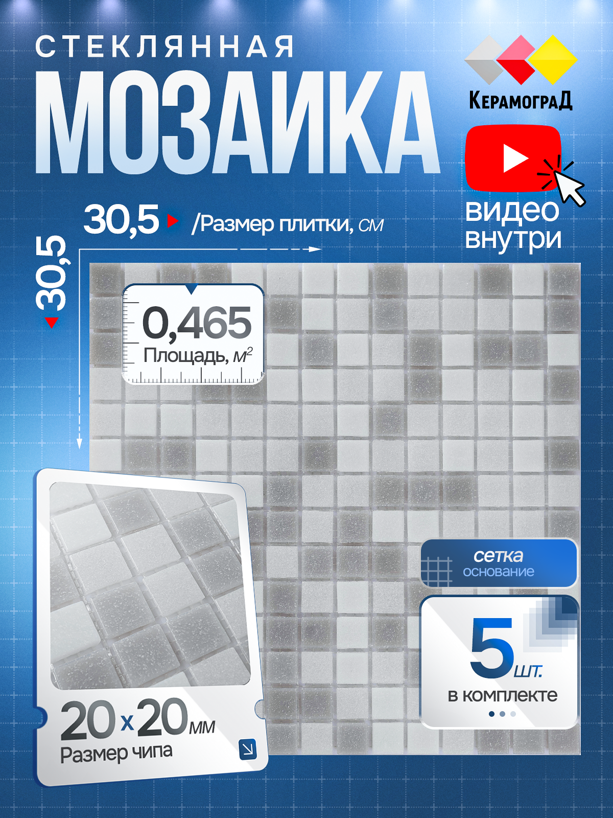 Изображение товара Стеклянная мозаика Керамоград Kg102_05 30.5x30.5 см серый/серебристый мокрая и морозостойкая
