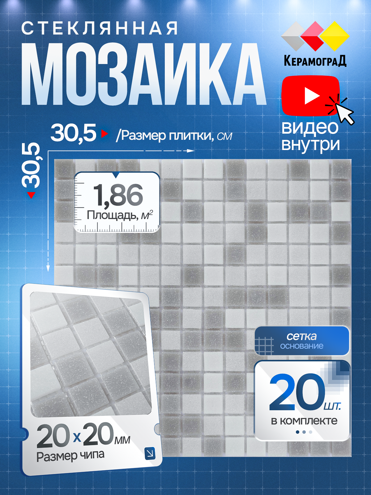 Изображение товара Стеклянная мозаика Керамоград Kg102_20 30.5x30.5 см серебристый серый