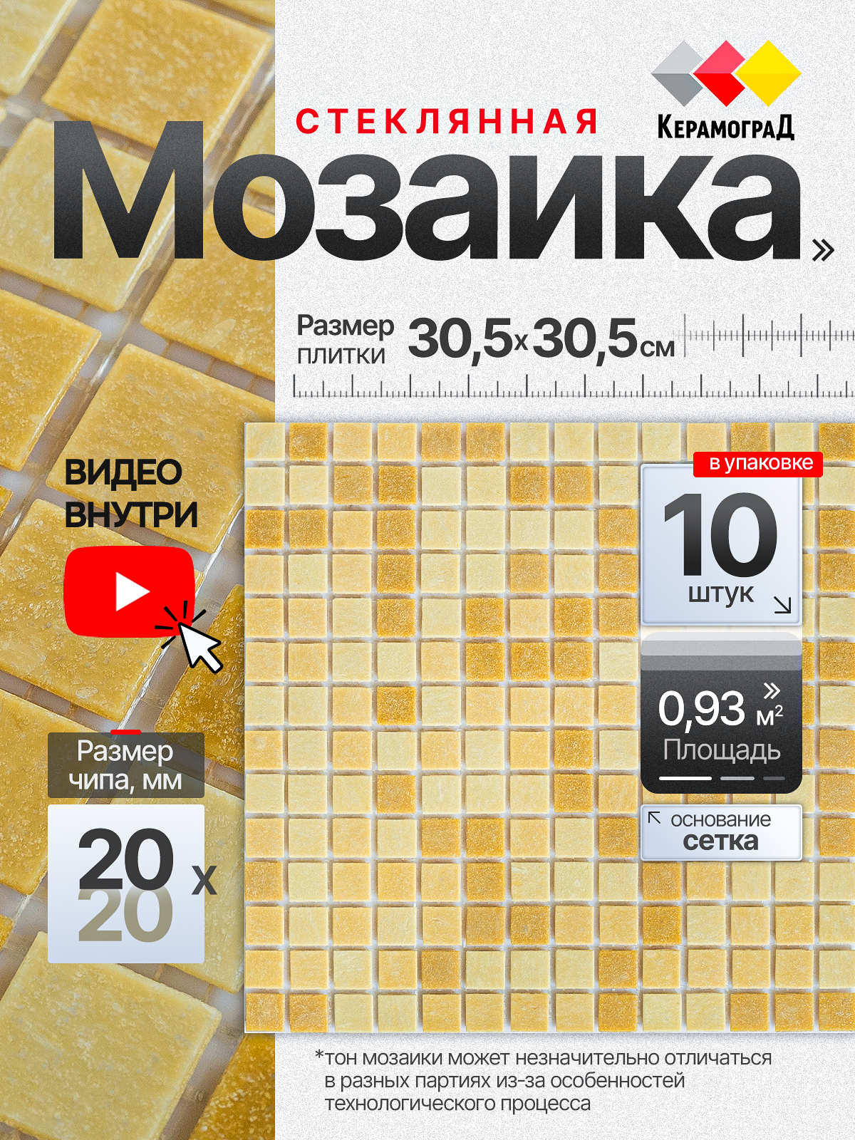 Изображение товара Мозаика стеклянная Керамоград Kg105_10 30.5x30.5 см коричневая