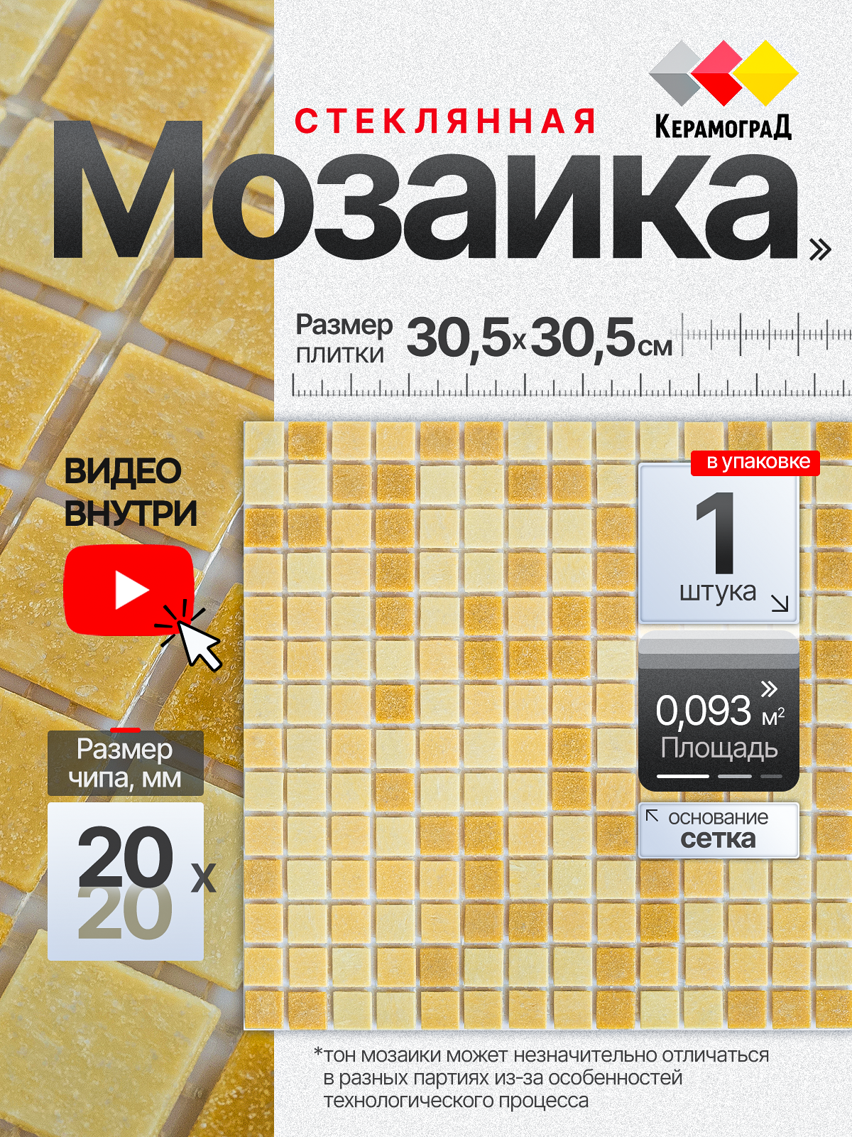 Изображение товара Стеклянная мозаика Керамоград Kg105 01 30x30 см коричневая морозостойкая