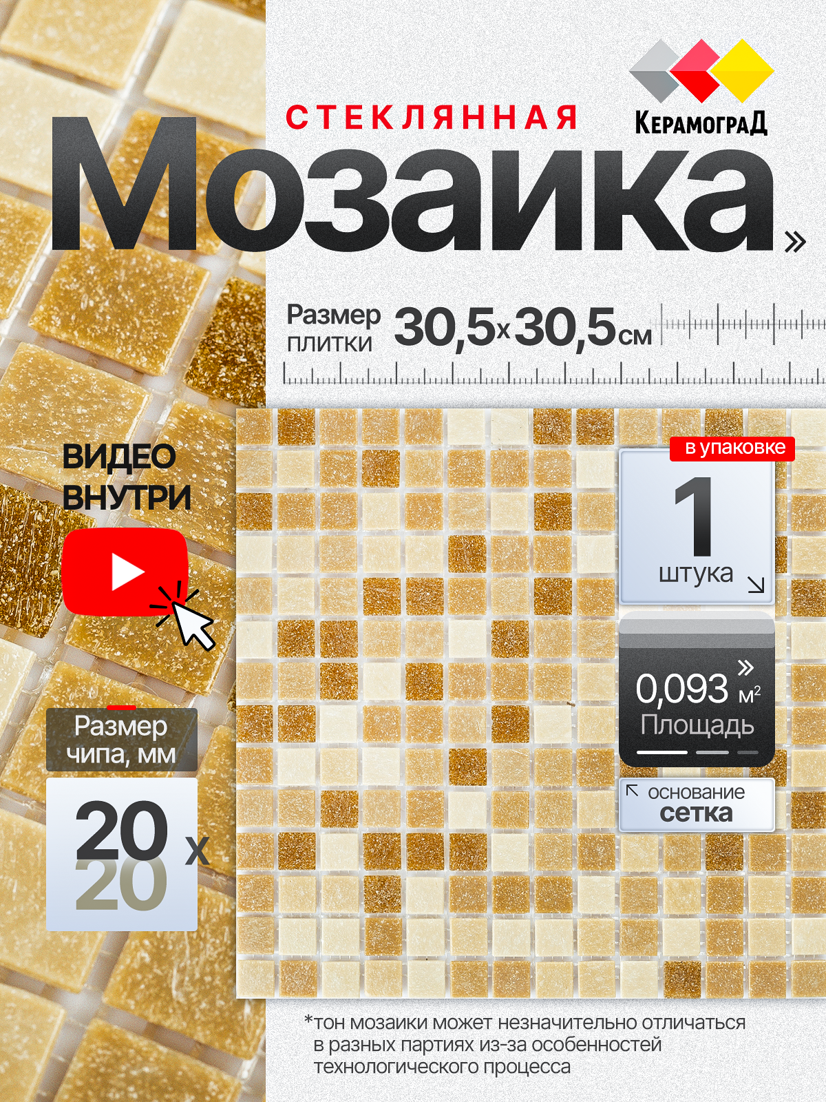 Изображение товара Стеклянная мозаика Керамоград Kg105a_01 30.5x30.5 см бежевый цвет