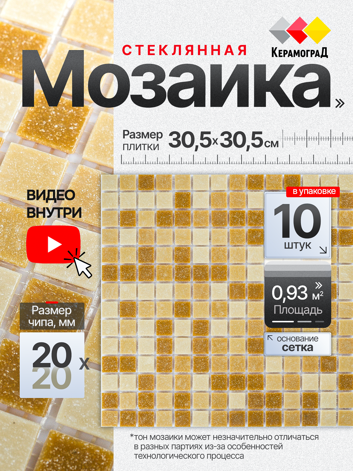 Изображение товара Стеклянная мозаика Керамоград Kg107_10 30.5x30.5 см бежевый