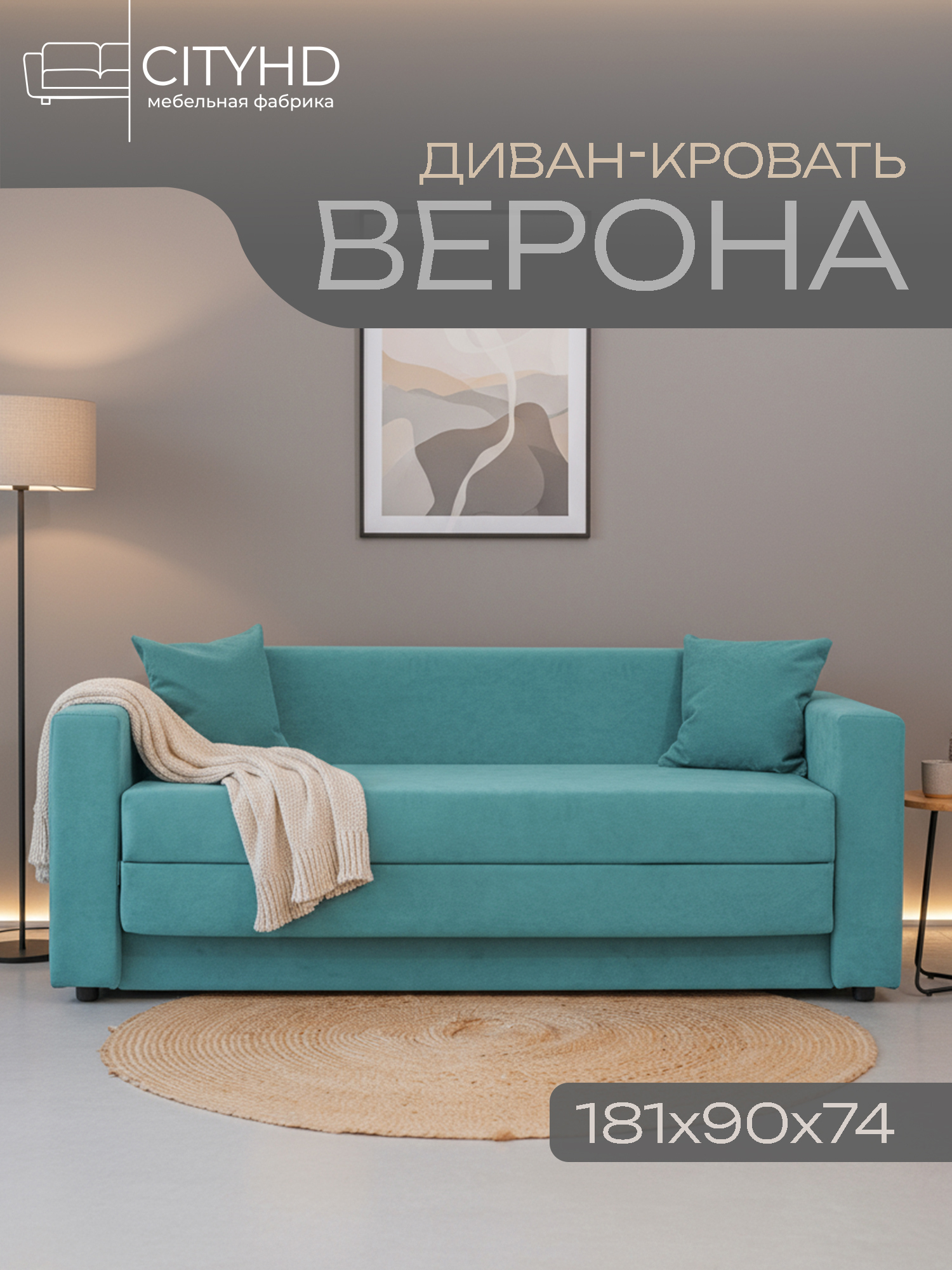 Изображение товара Диван раскладной Cityhd Верона 181x74x90 см велюр цвет бирюзовый