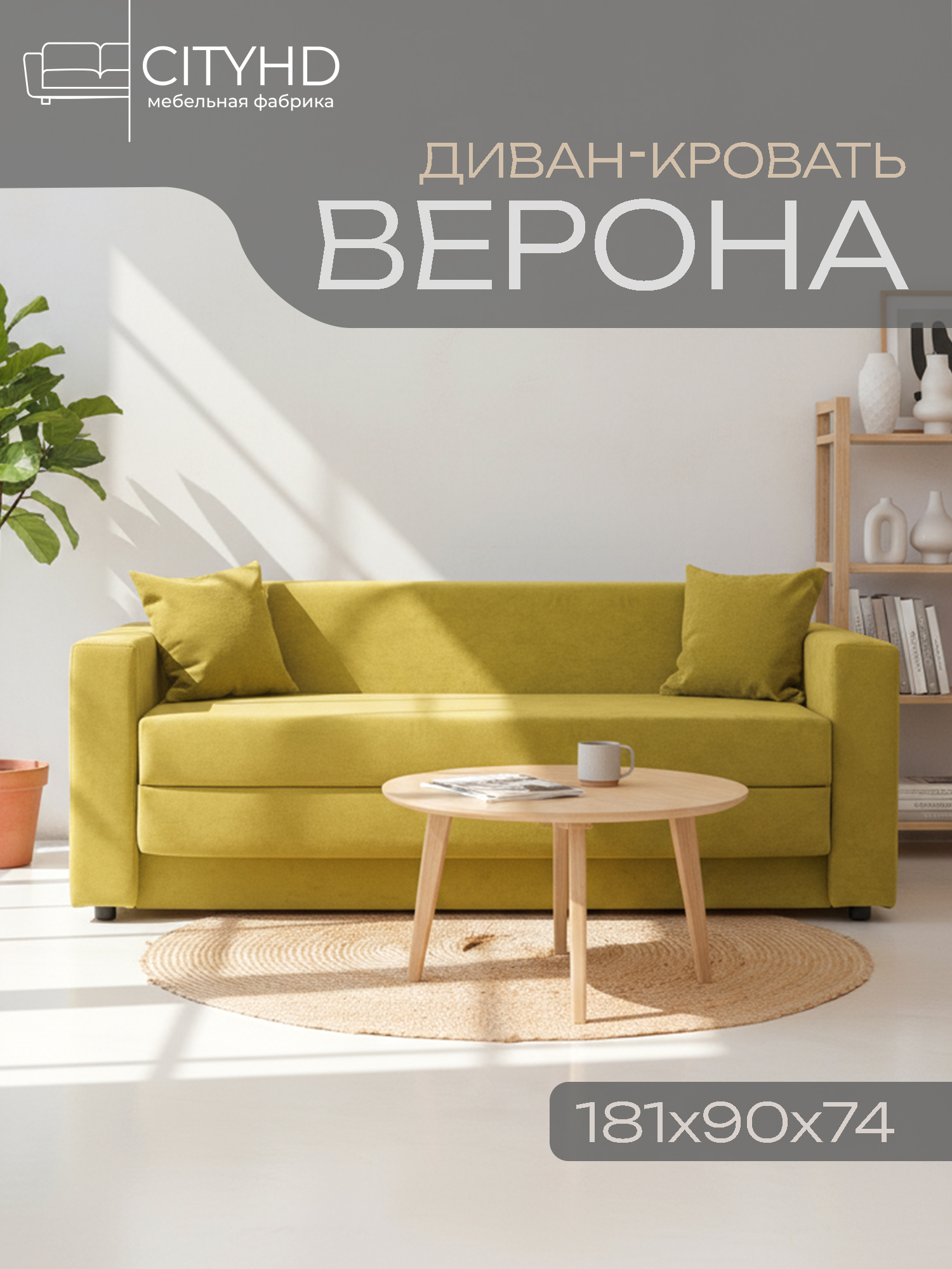 Изображение товара Диван раскладной Cityhd Верона 181x74x90 см велюр цвет горчичный