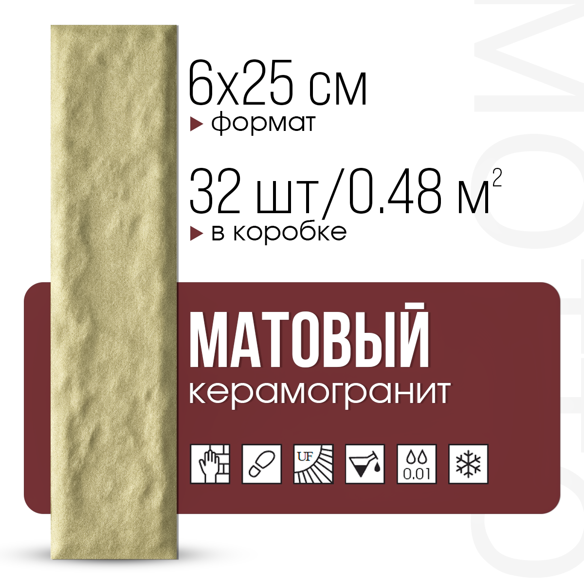 Изображение товара Керамогранит Motto Levels N100018 6x25 см бежевый матовый морозостойкий