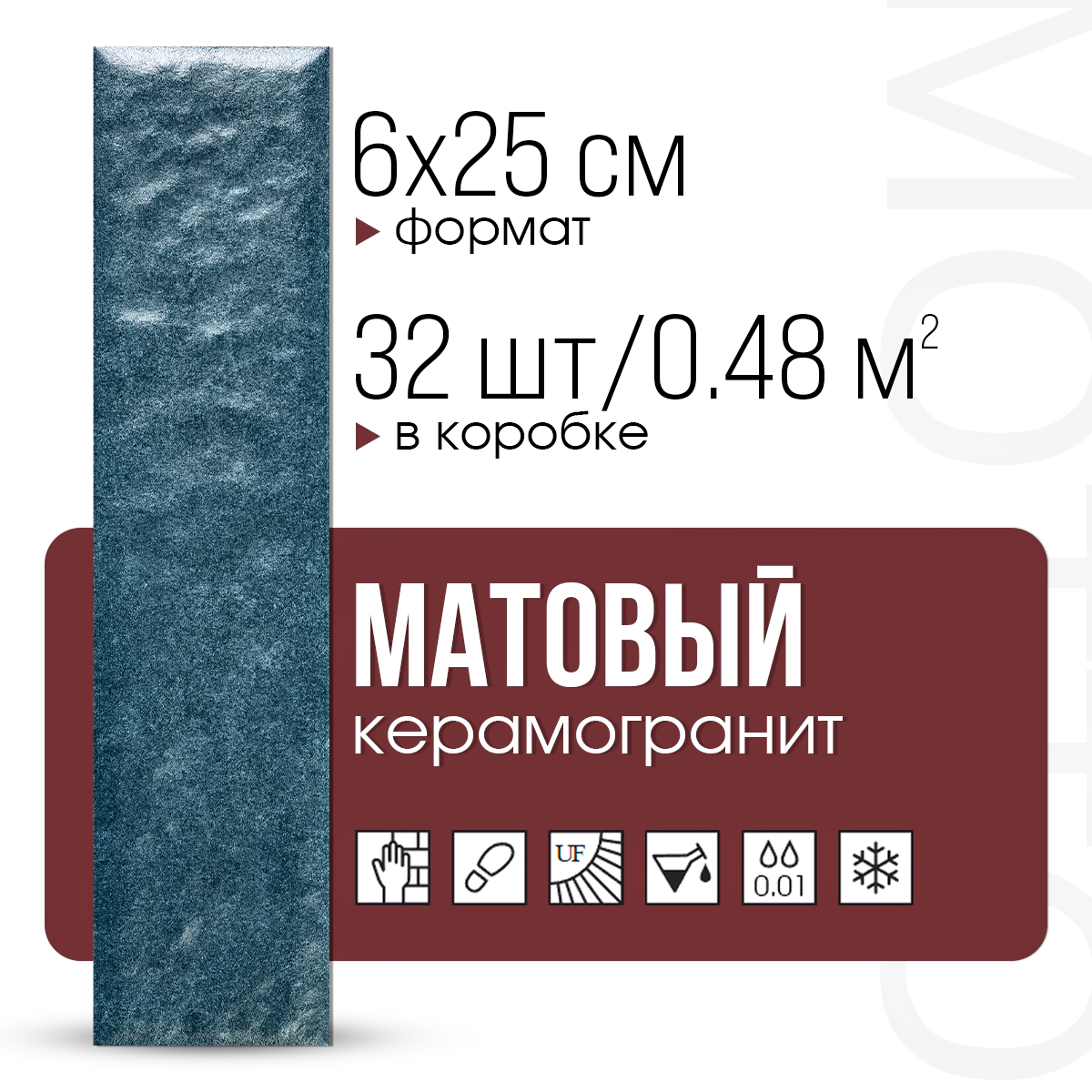 Изображение товара Керамогранит Motto Levels N100026 6x25см синий матовый морозостойкий нескользящий