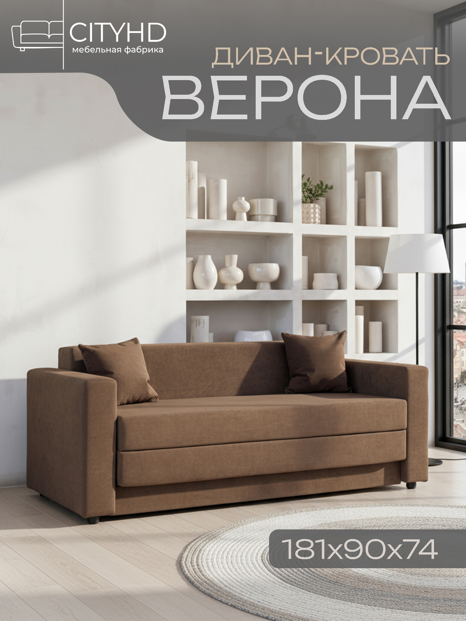 Изображение товара Диван раскладной CITYHD Верона с механизмом еврокнижка коричневый