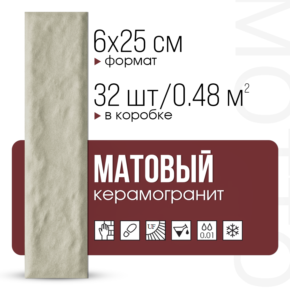 Изображение товара Керамогранит Motto Levels N100032 6x25 см бежевый матовый минус 4 рисунка