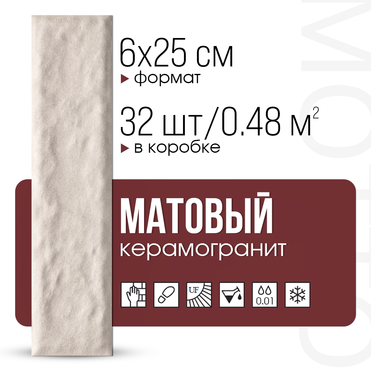 Изображение товара Керамогранит Motto Levels N100034 6x25см сиреневый матовый морозостойкий