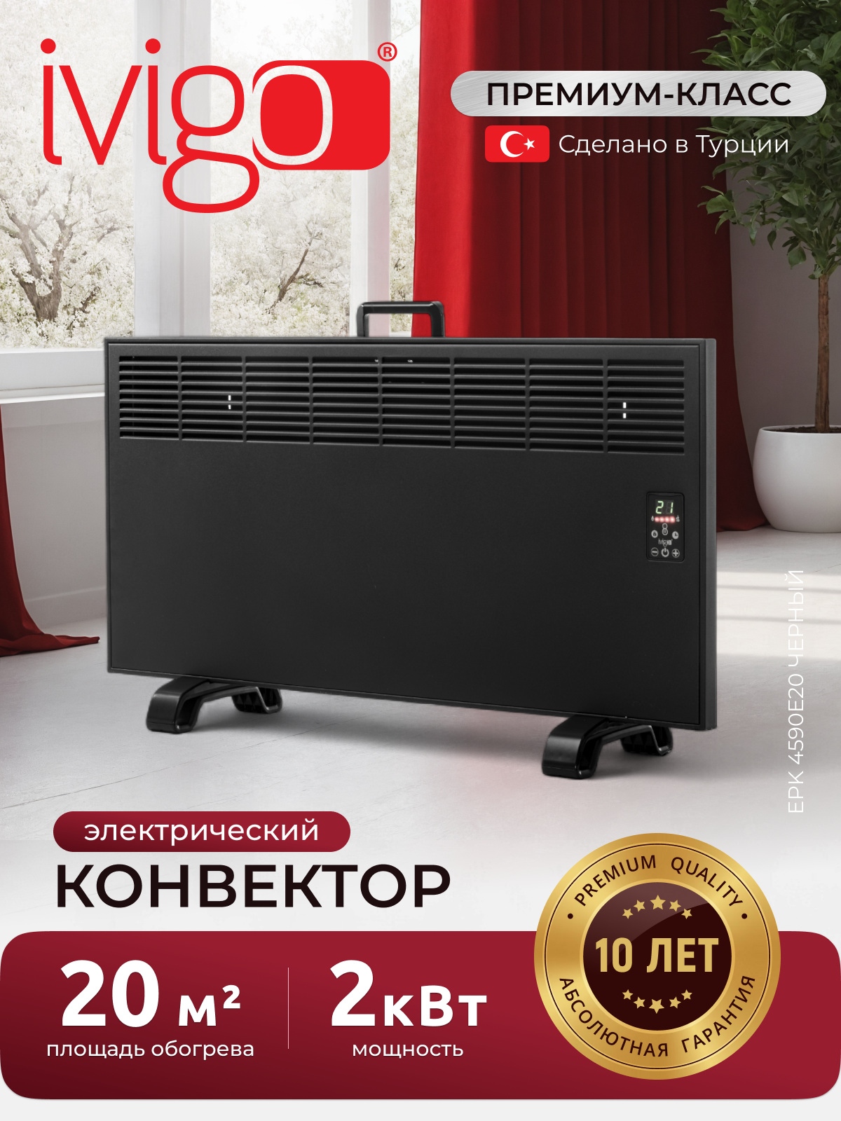 Изображение товара Электрический конвектор iVigo EPK4590E20 с электронным термостатом 2000 Вт черный матовый