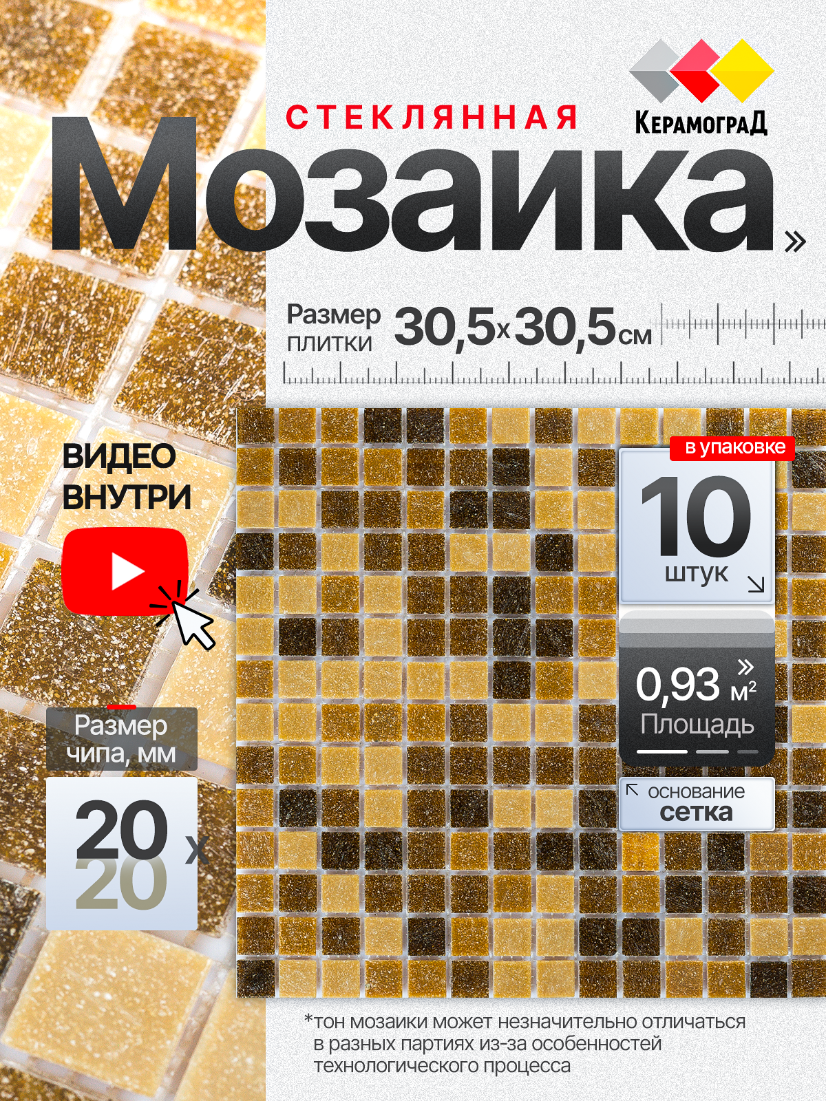 Изображение товара Стеклянная мозаика Керамоград Kg108_10 30.5x30.5 см коричневая для кухни и ванной