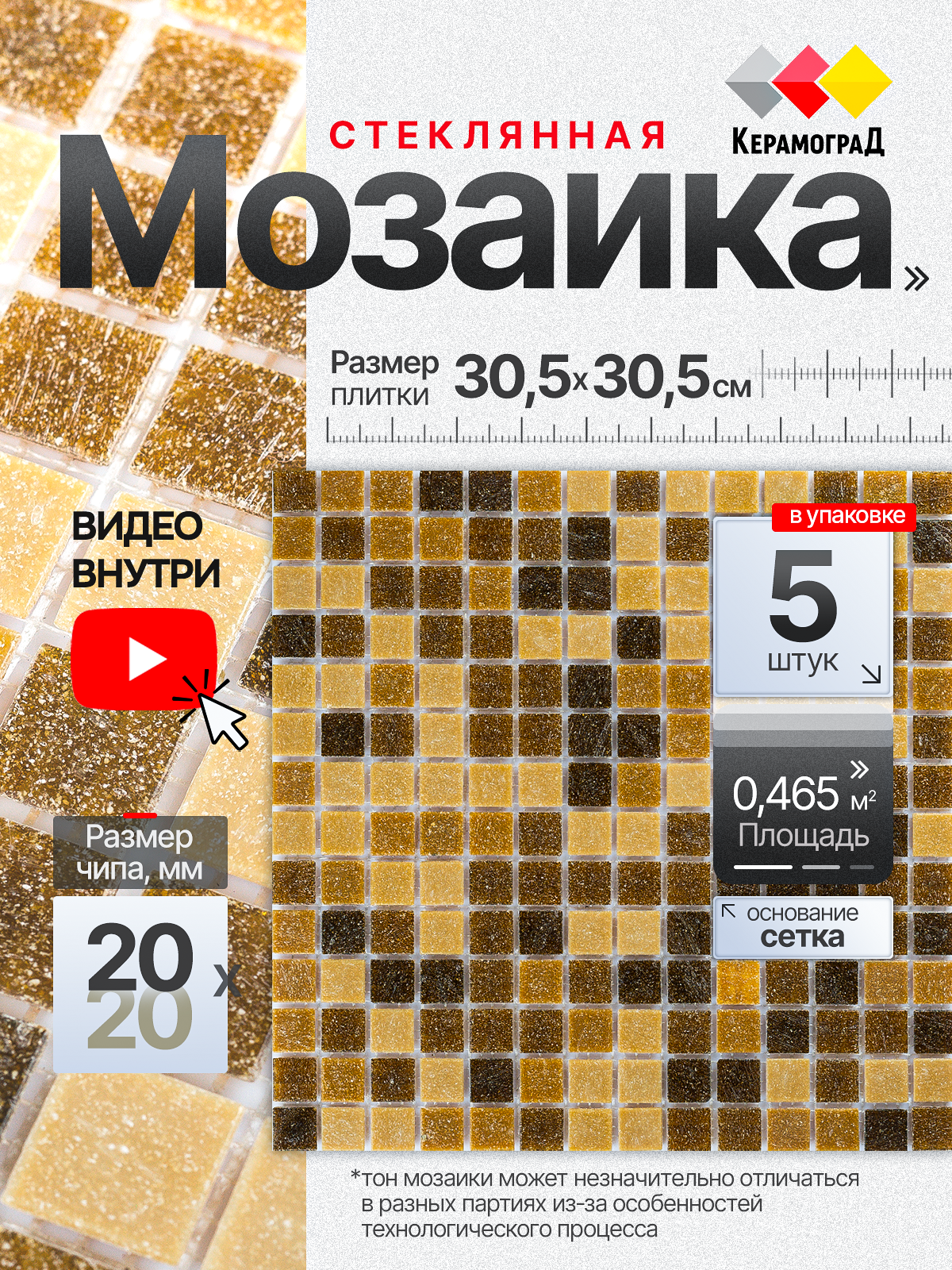 Изображение товара Стеклянная мозаика Керамоград Kg108_05 30.5x30.5 см коричневая для интерьера и наружных работ