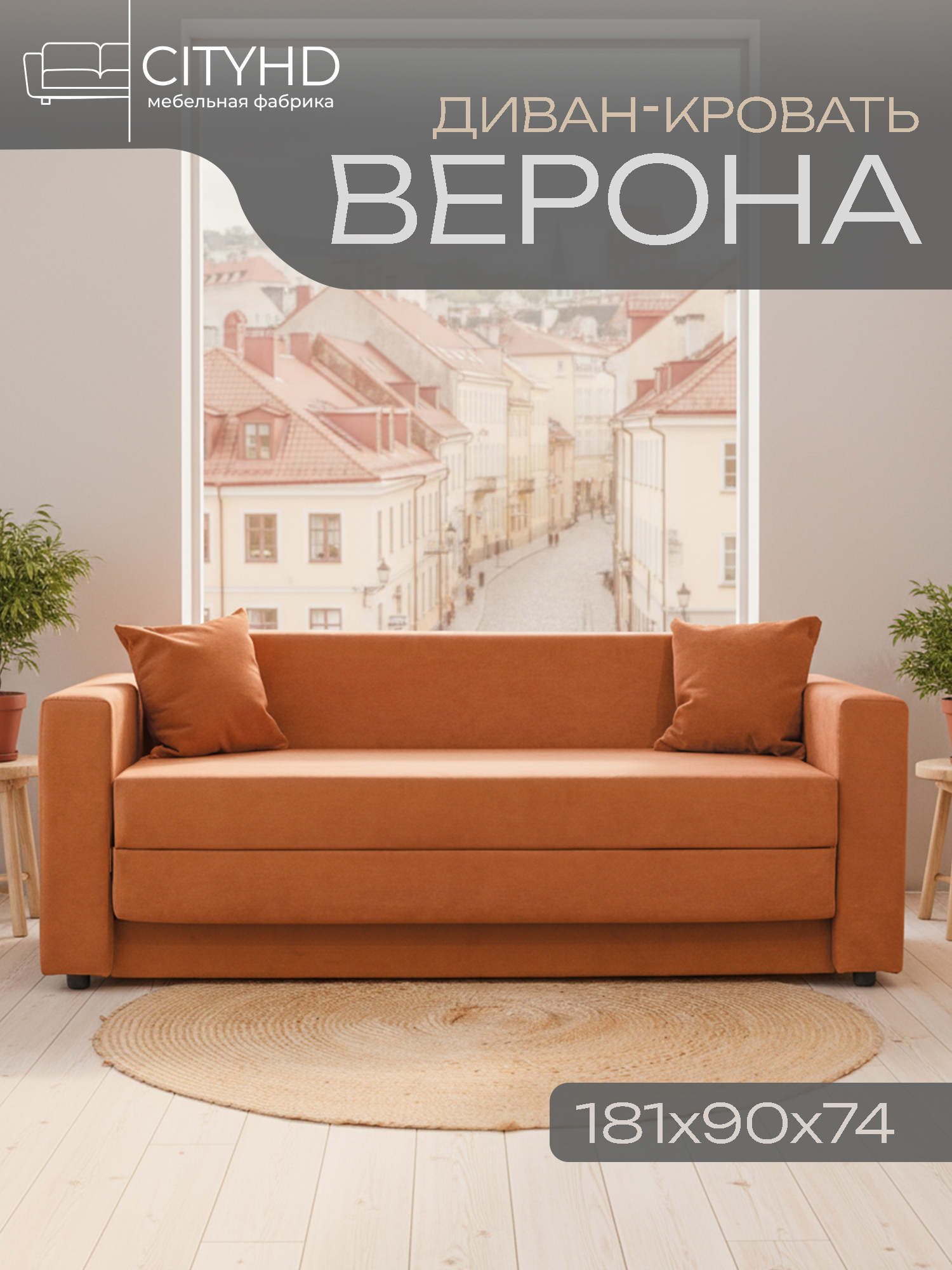 Изображение товара Диван раскладной Cityhd Верона 181x74x90 см велюр цвет оранжевый