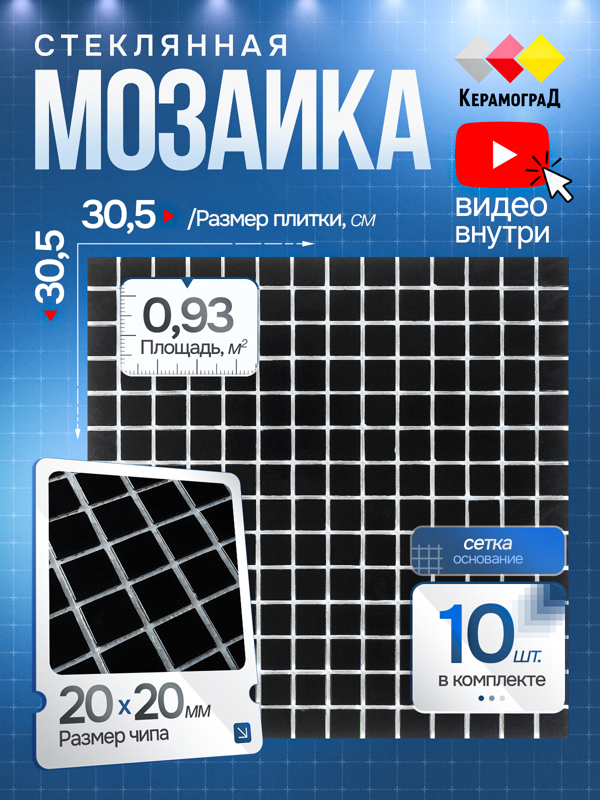 Изображение товара Стеклянная мозаика Керамоград Kg111_10 30.5x30.5 см черный