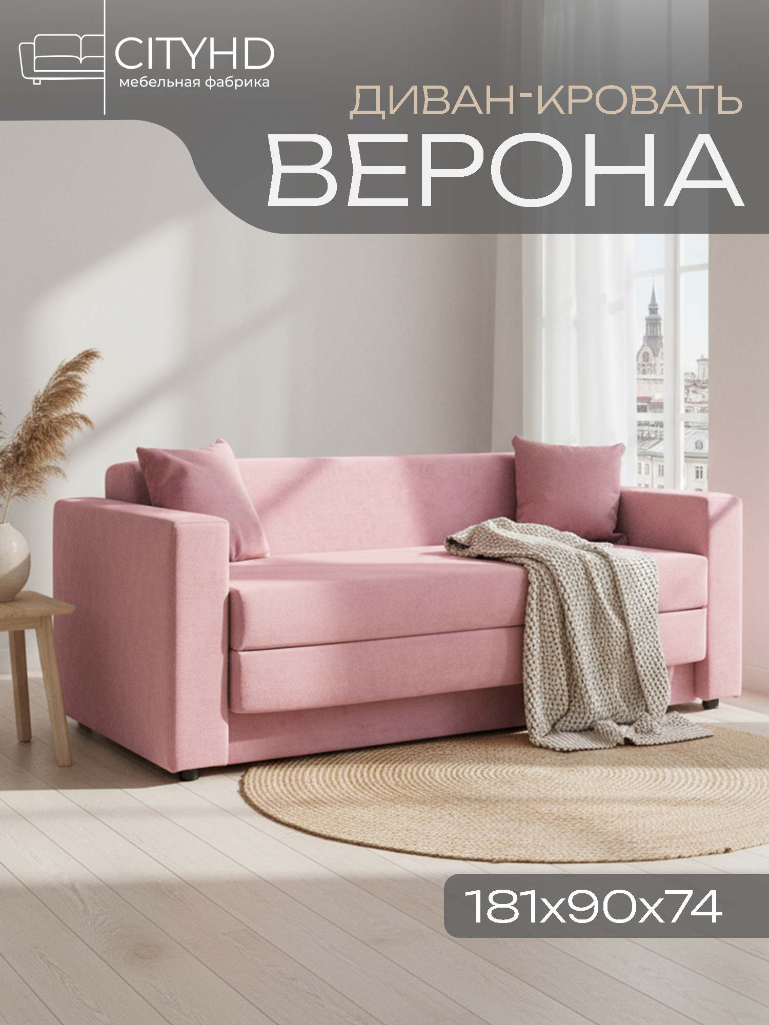 Изображение товара Диван раскладной Cityhd Верона 181x74x90 см велюр розовый современный стиль